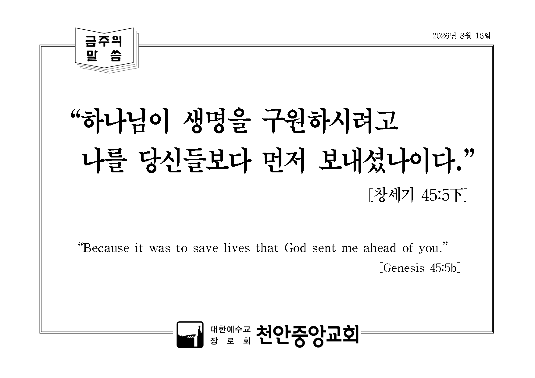 금주의 말씀.png
