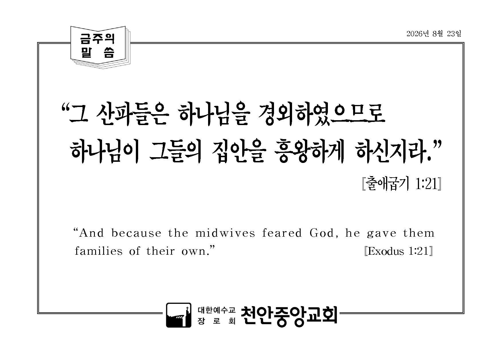 금주의 말씀.png