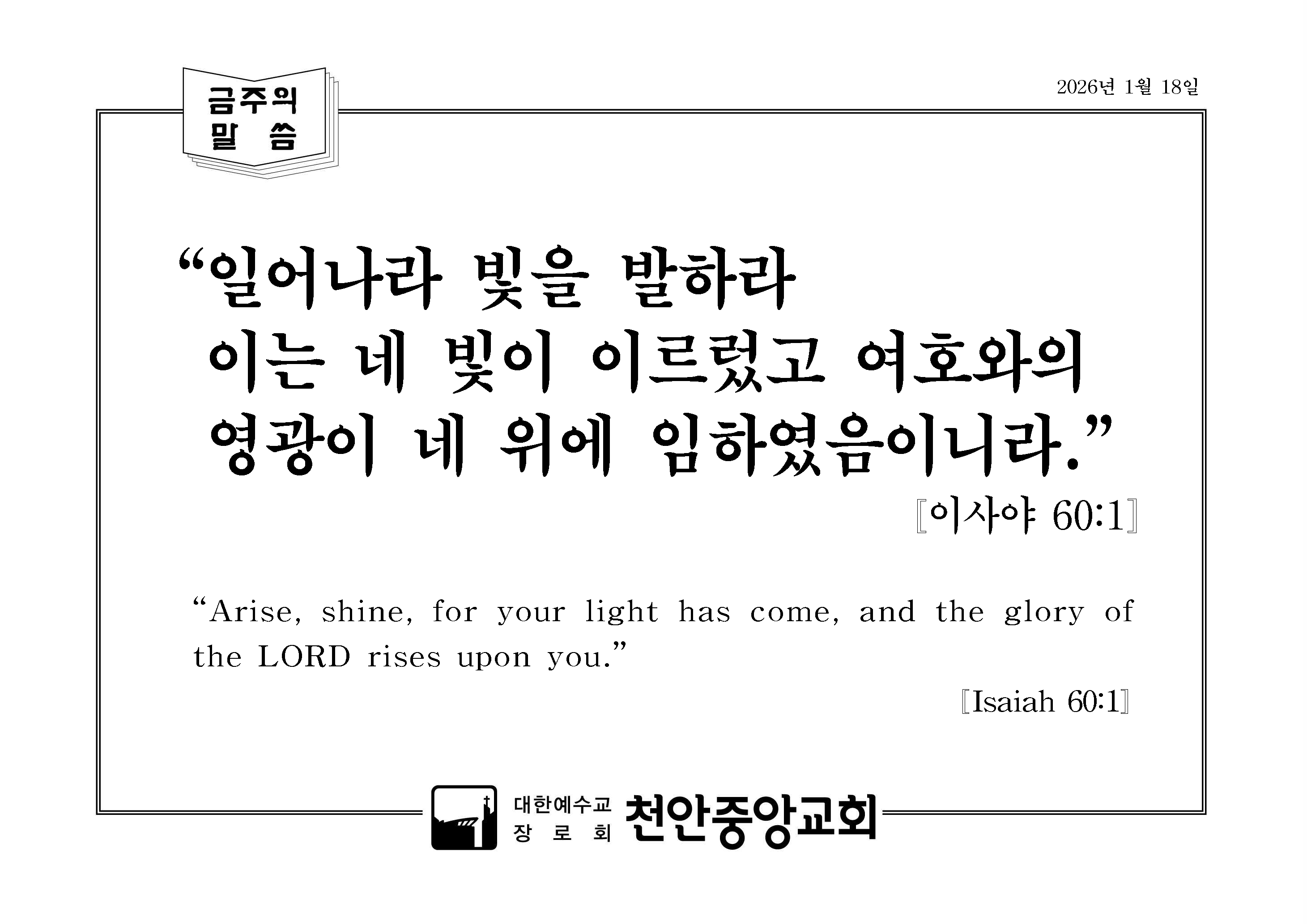 금주의 말씀.png