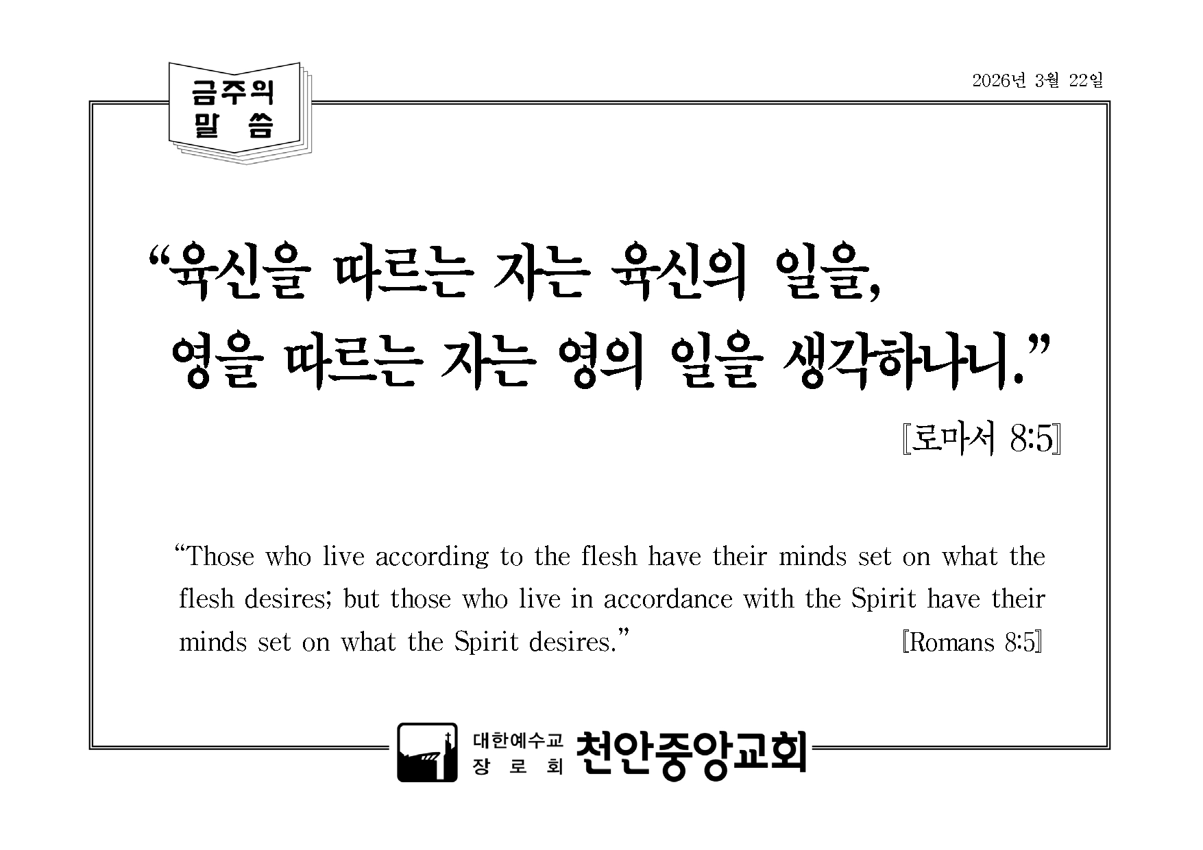 금주의 말씀.png