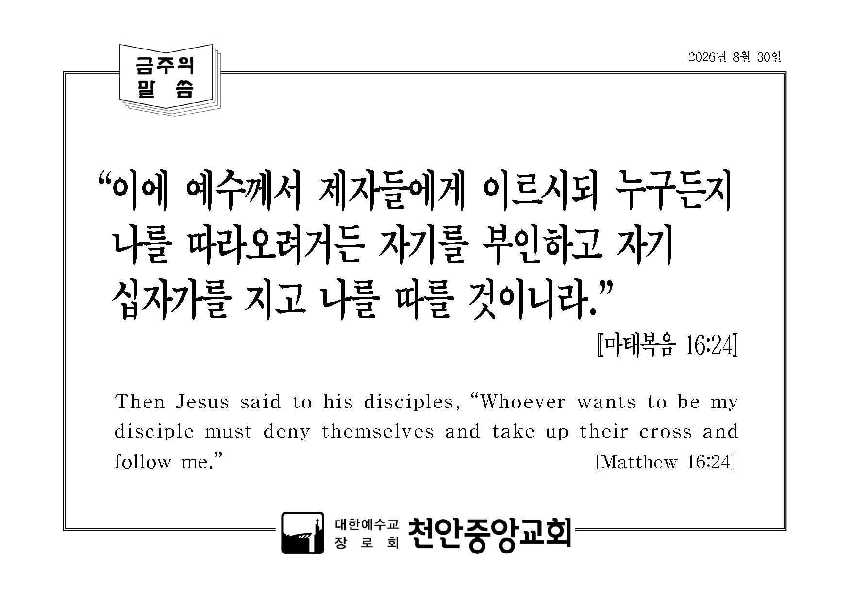 금주의 말씀.png
