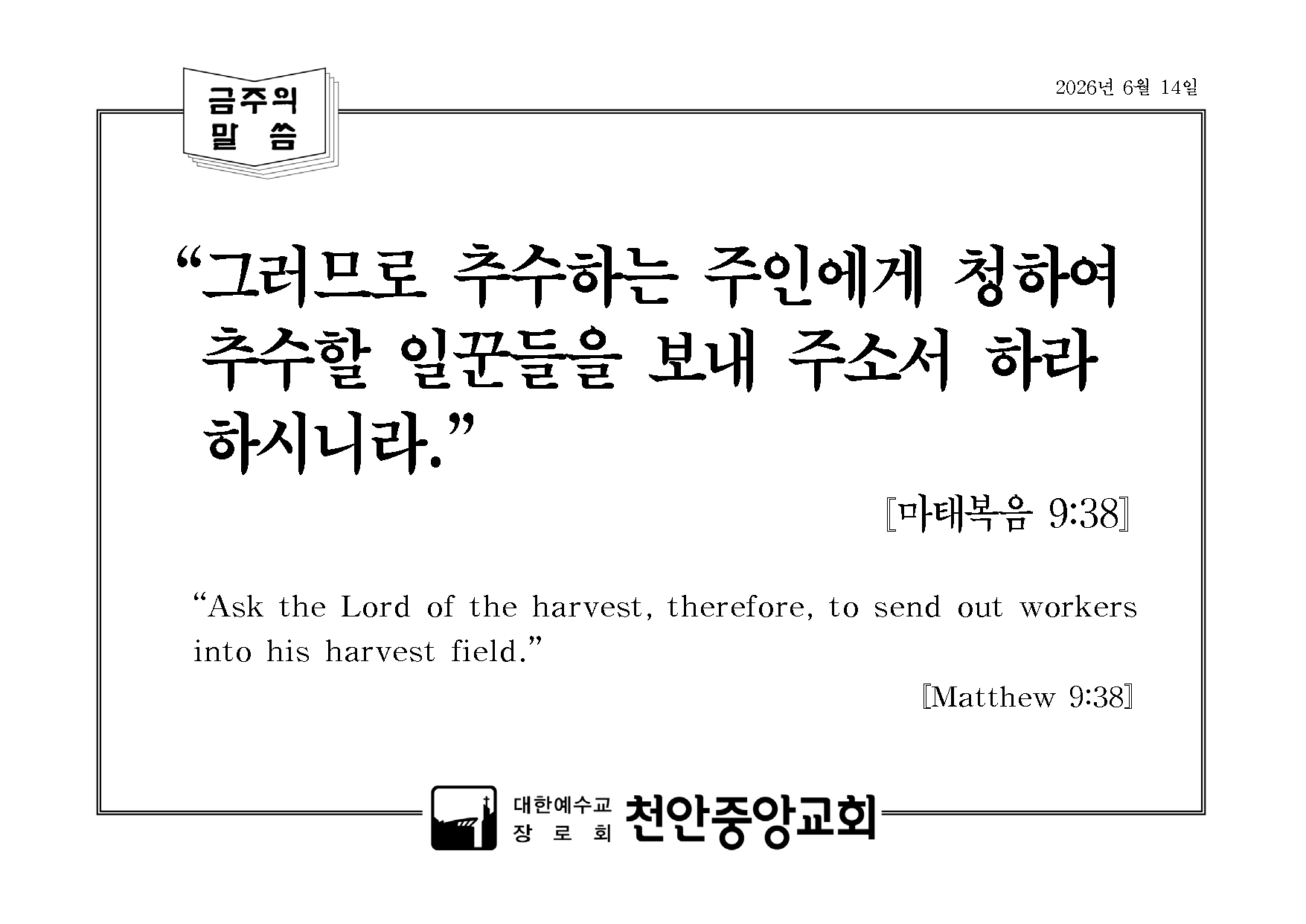 금주의 말씀.png