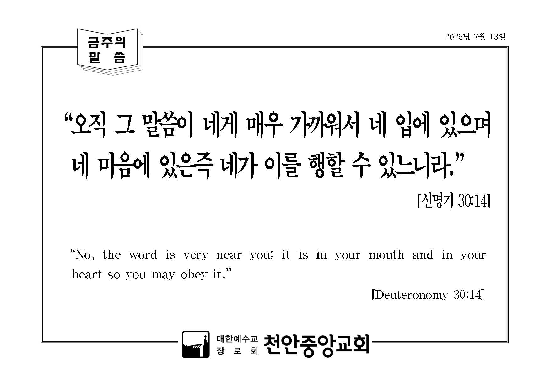 금주의말씀.png