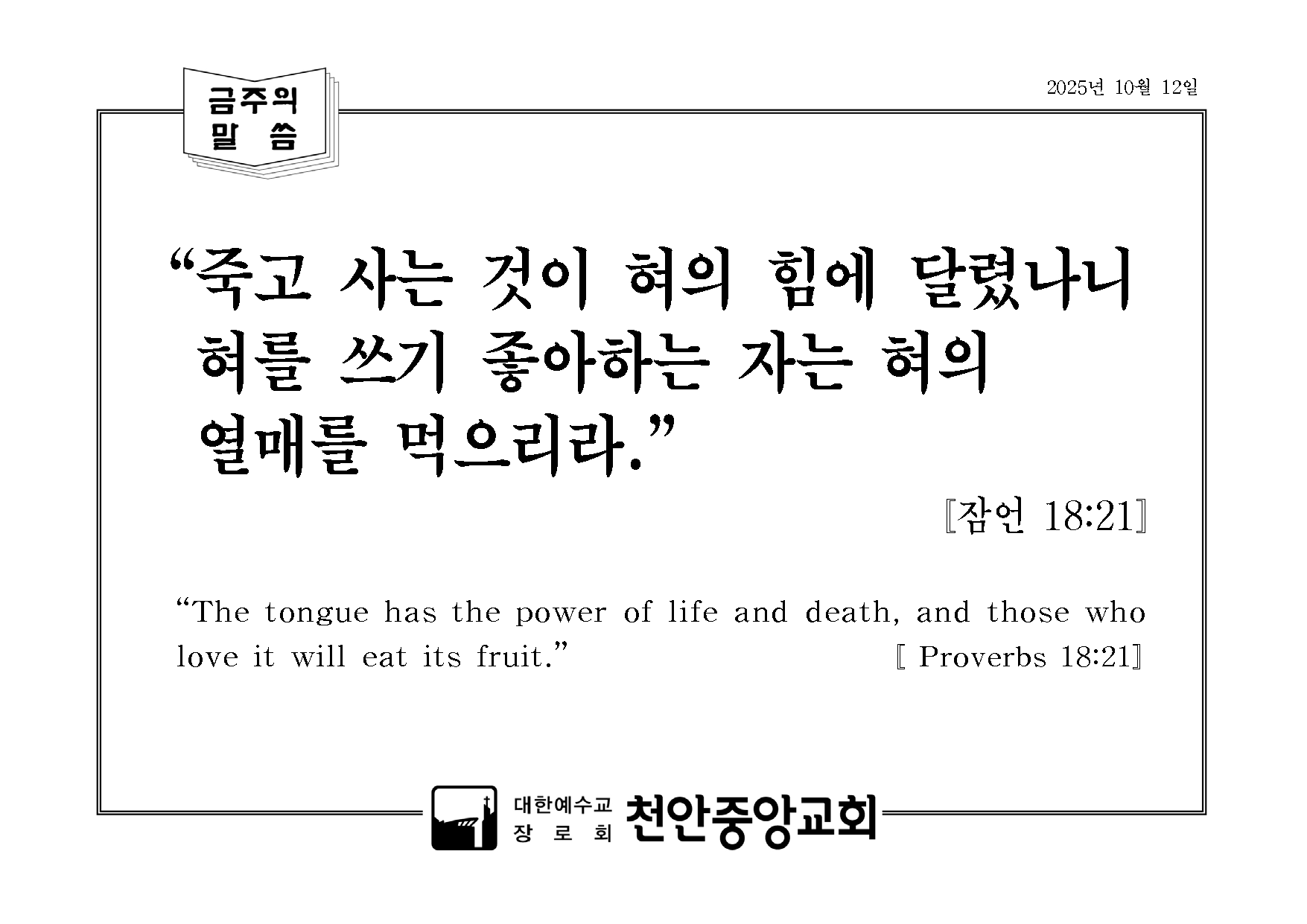 금주의 말씀.png