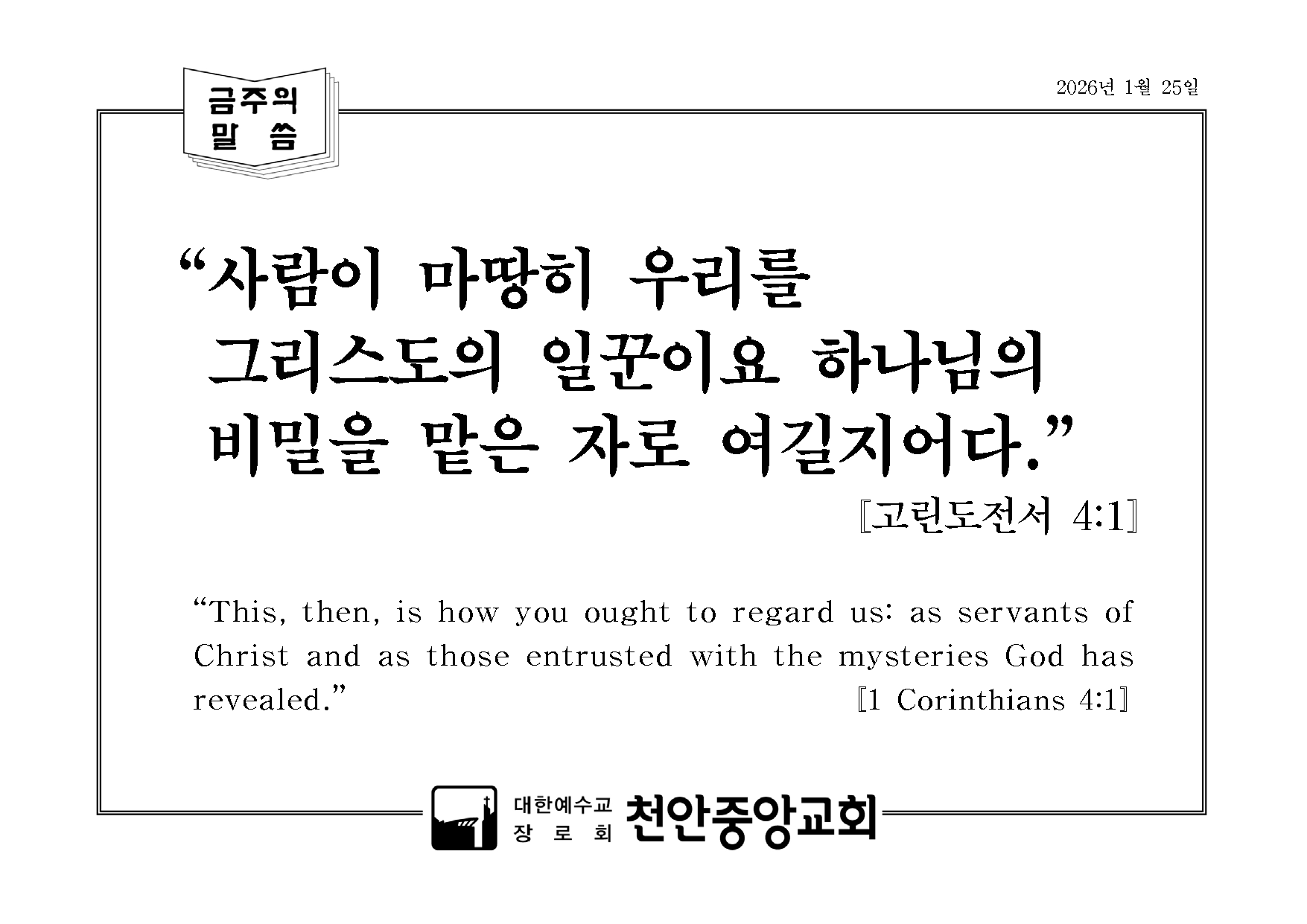 금주의 말씀.png