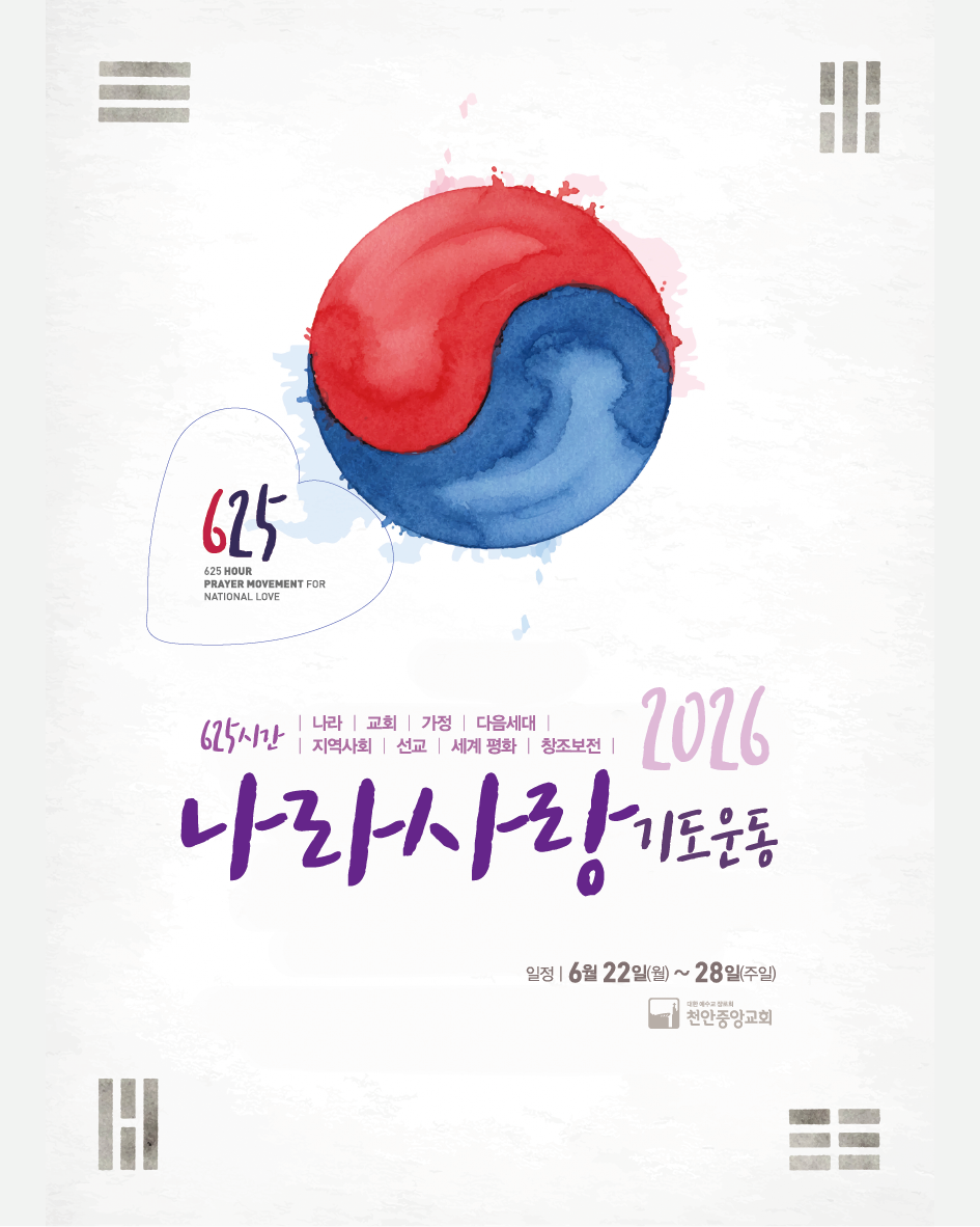 2026 625 기도운동.png