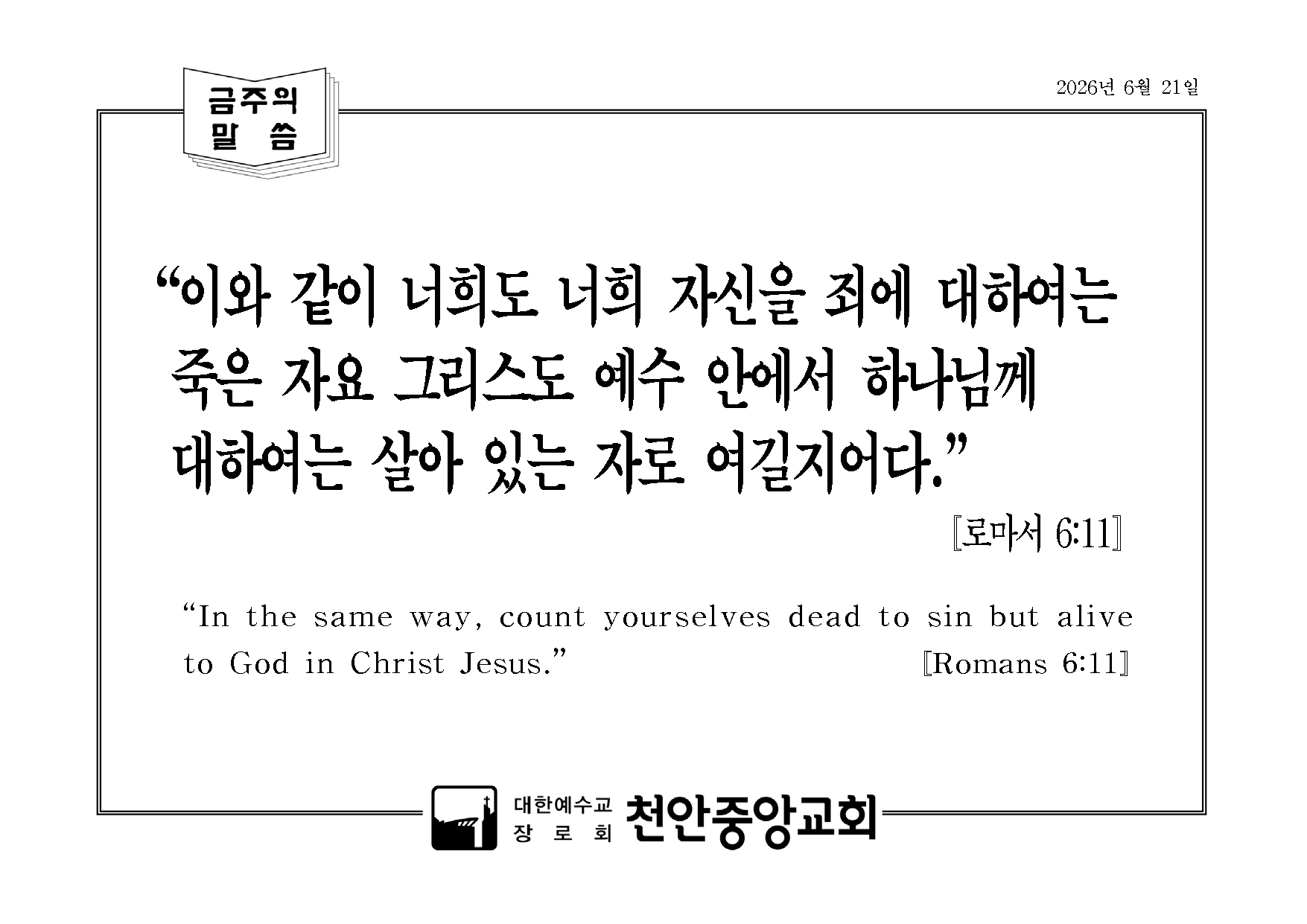 금주의 말씀.png