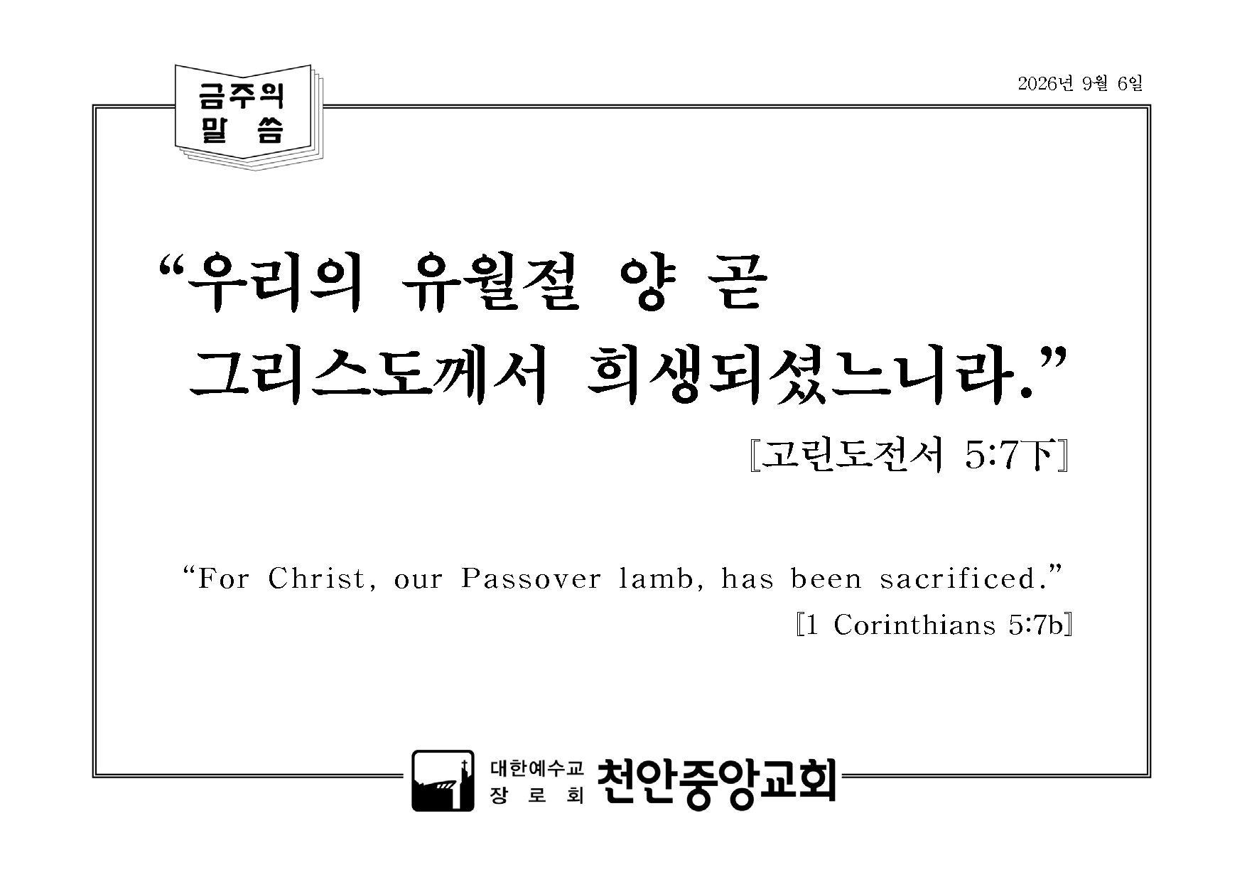 금주의 말씀.png