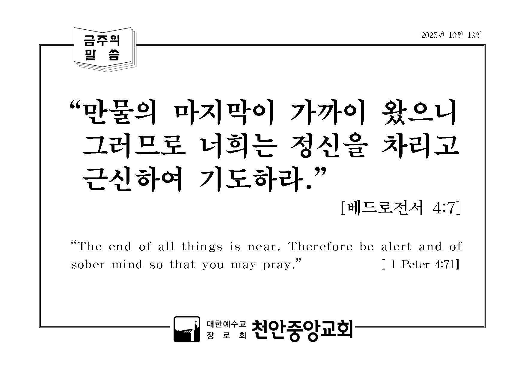 금주의 말씀.png