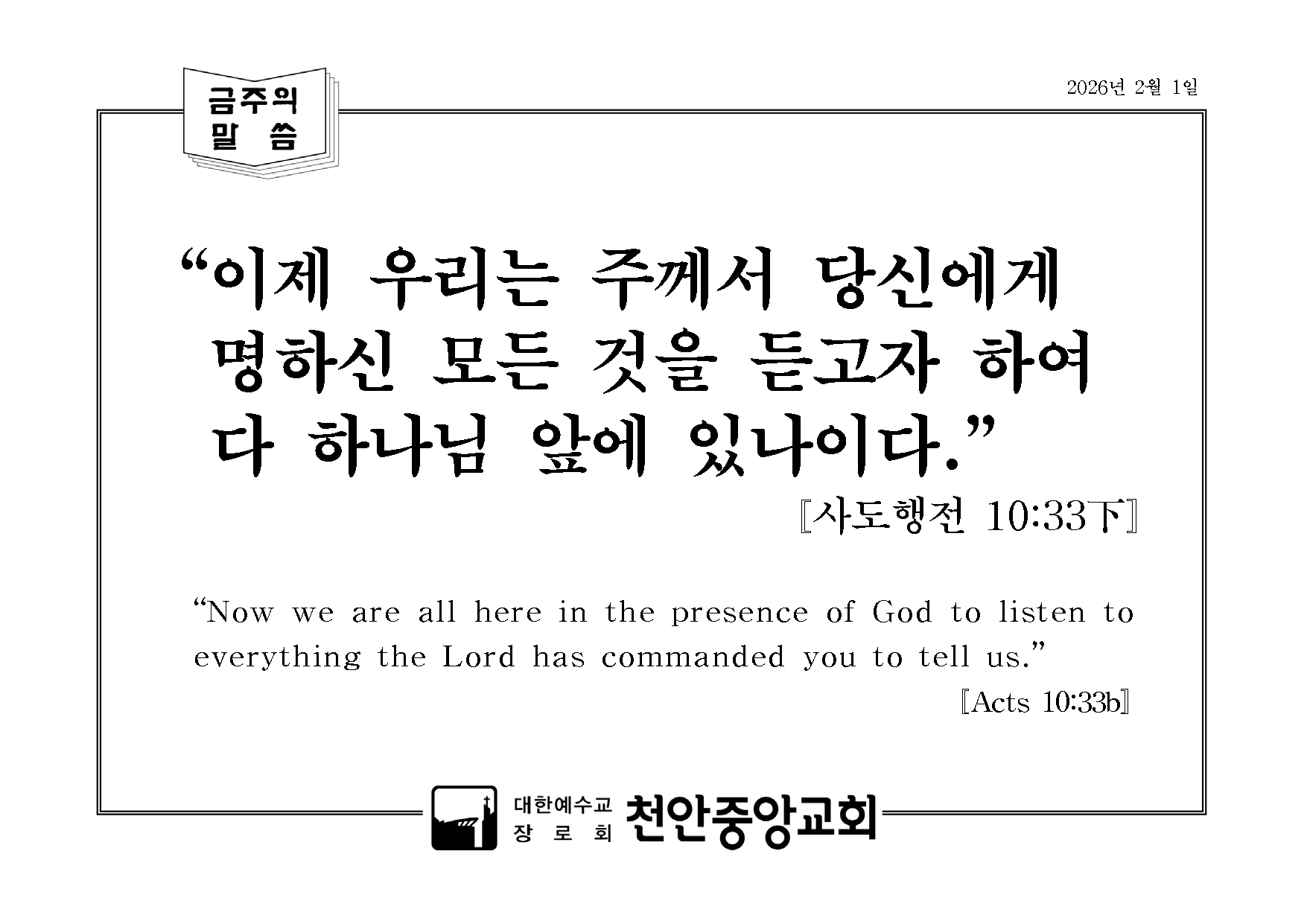 금주의 말씀.png