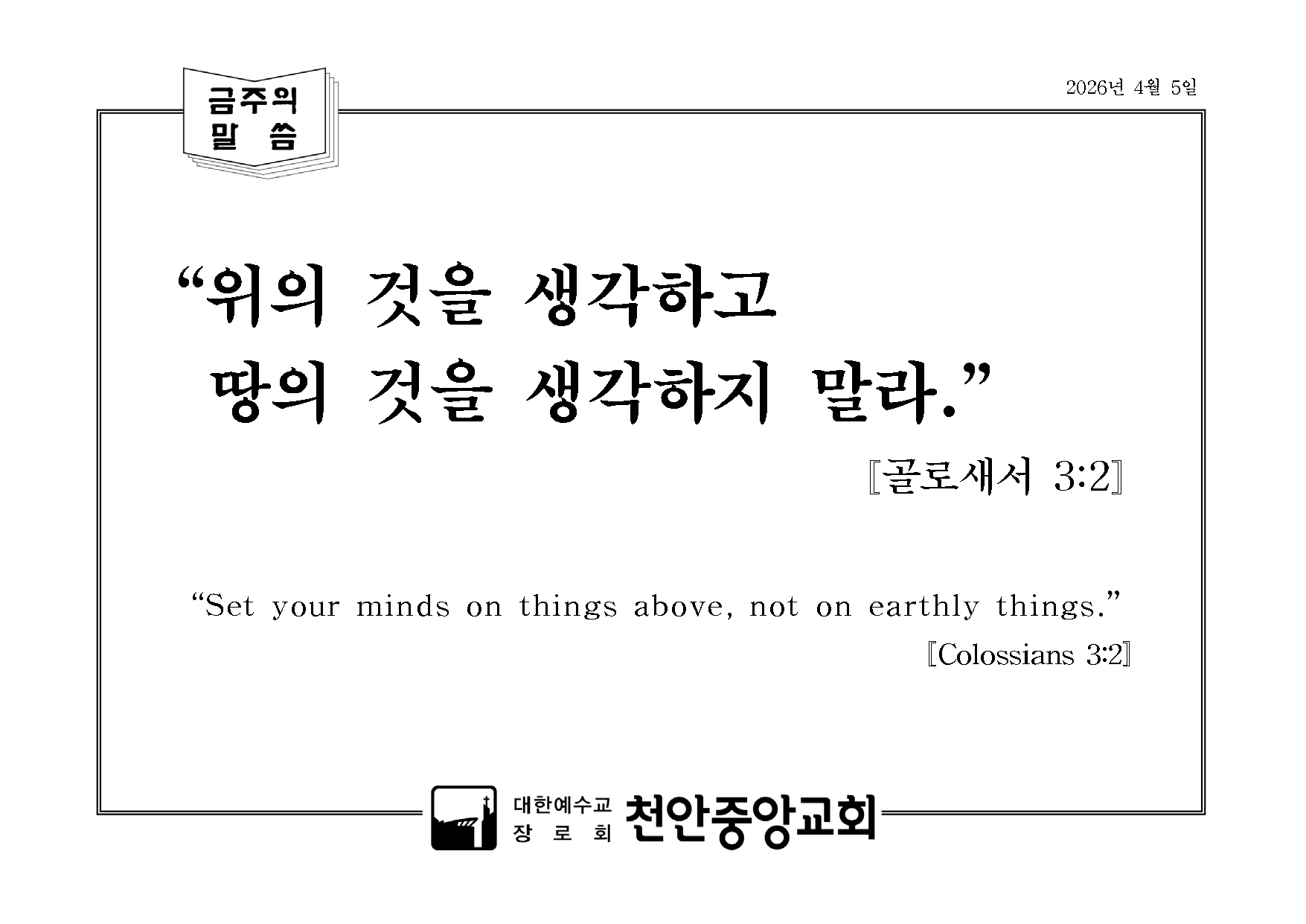 금주의 말씀.png