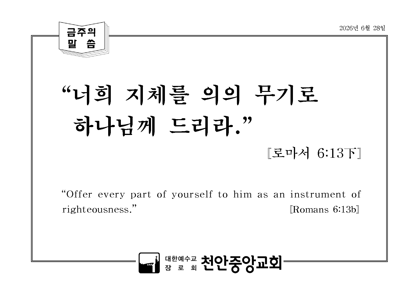 금주의 말씀.png