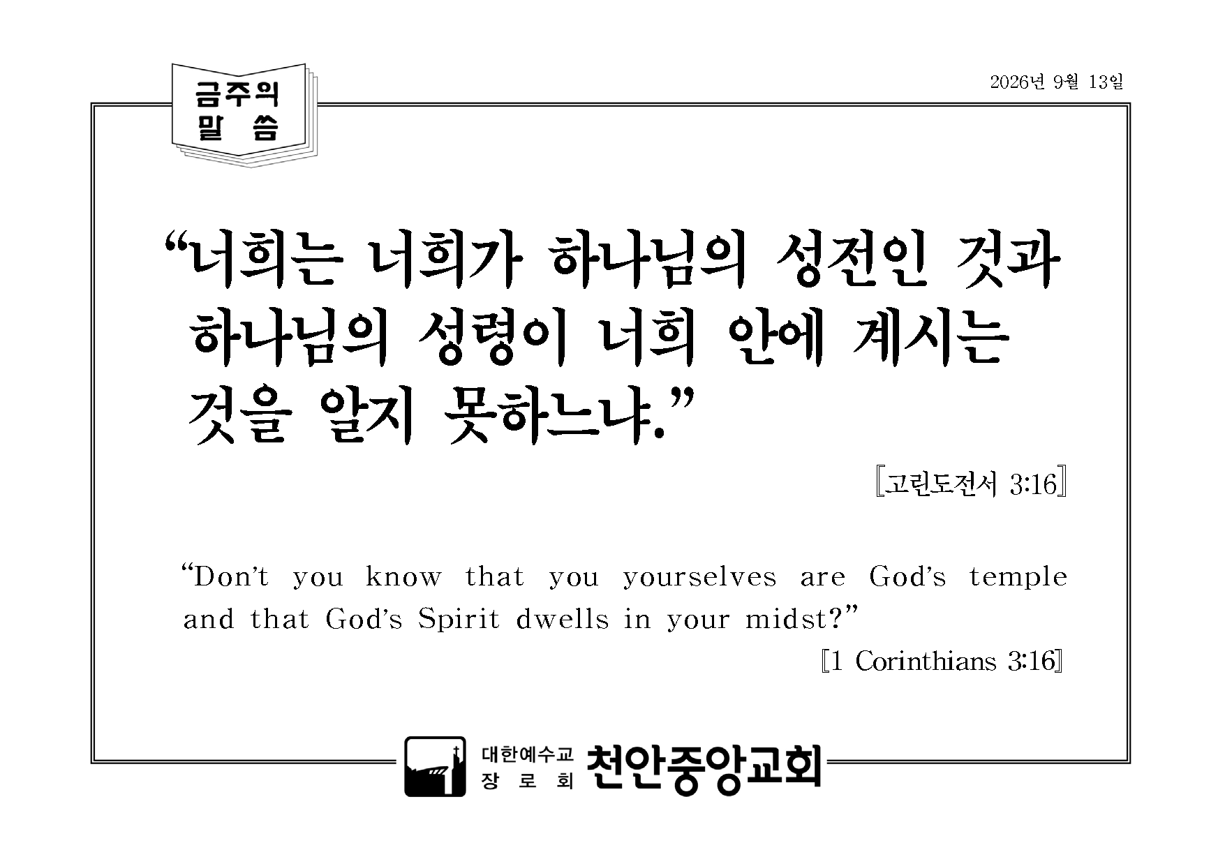 금주의 말씀.png