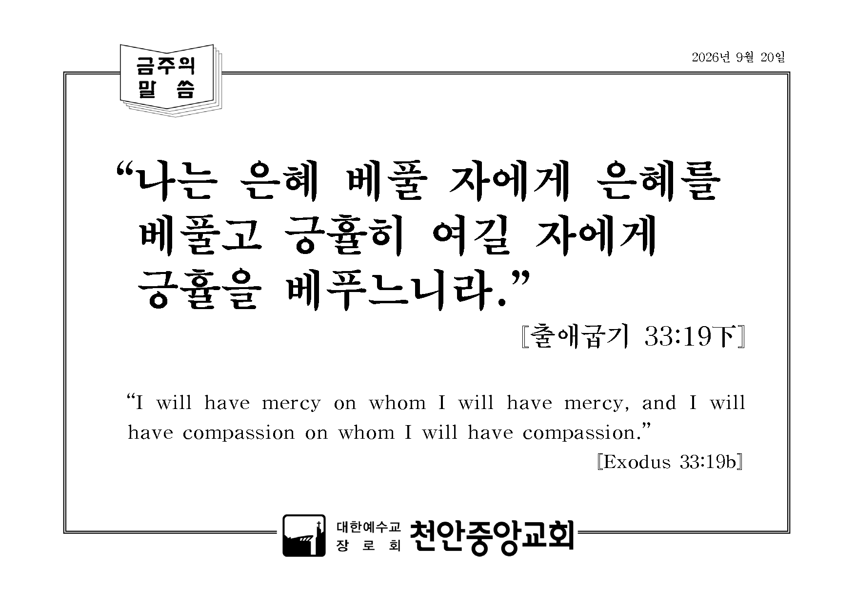 금주의 말씀.png
