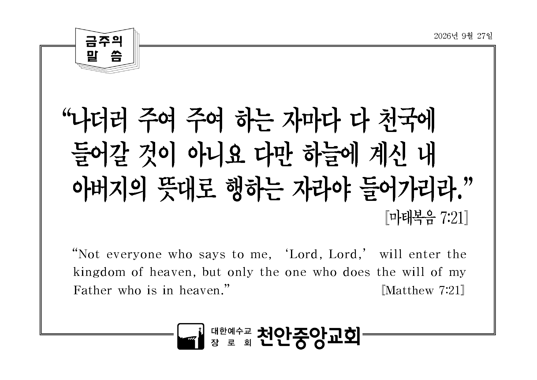 금주의 말씀.png