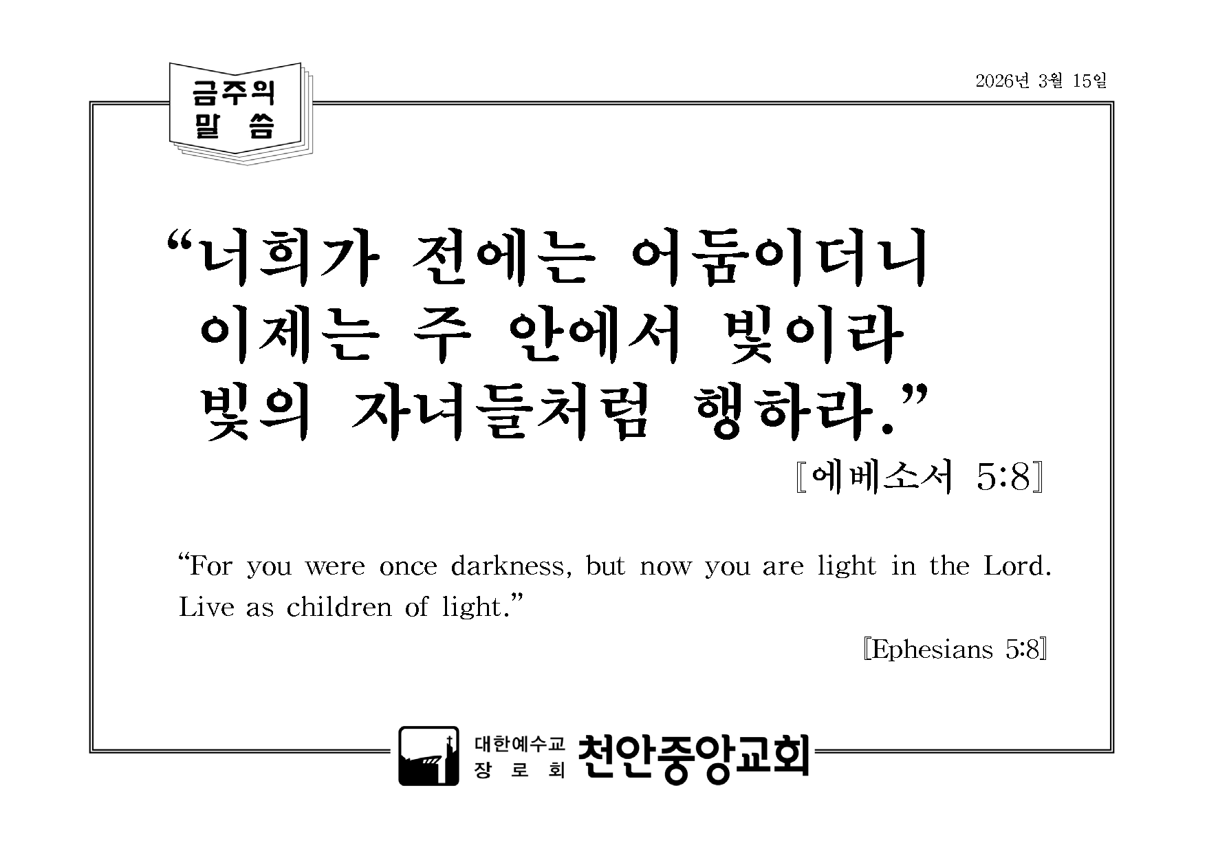 금주의 말씀.png