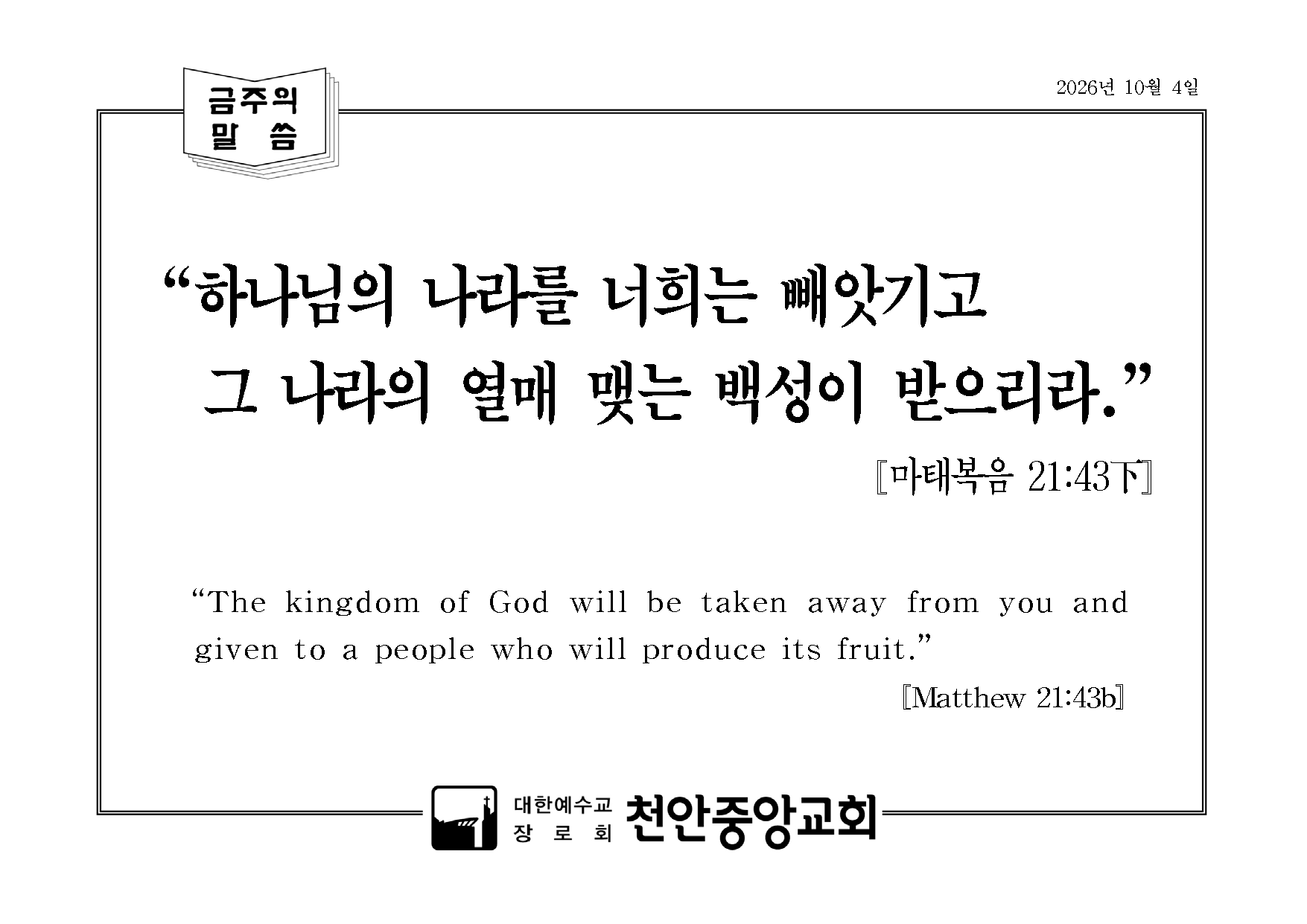 금주의 말씀.png