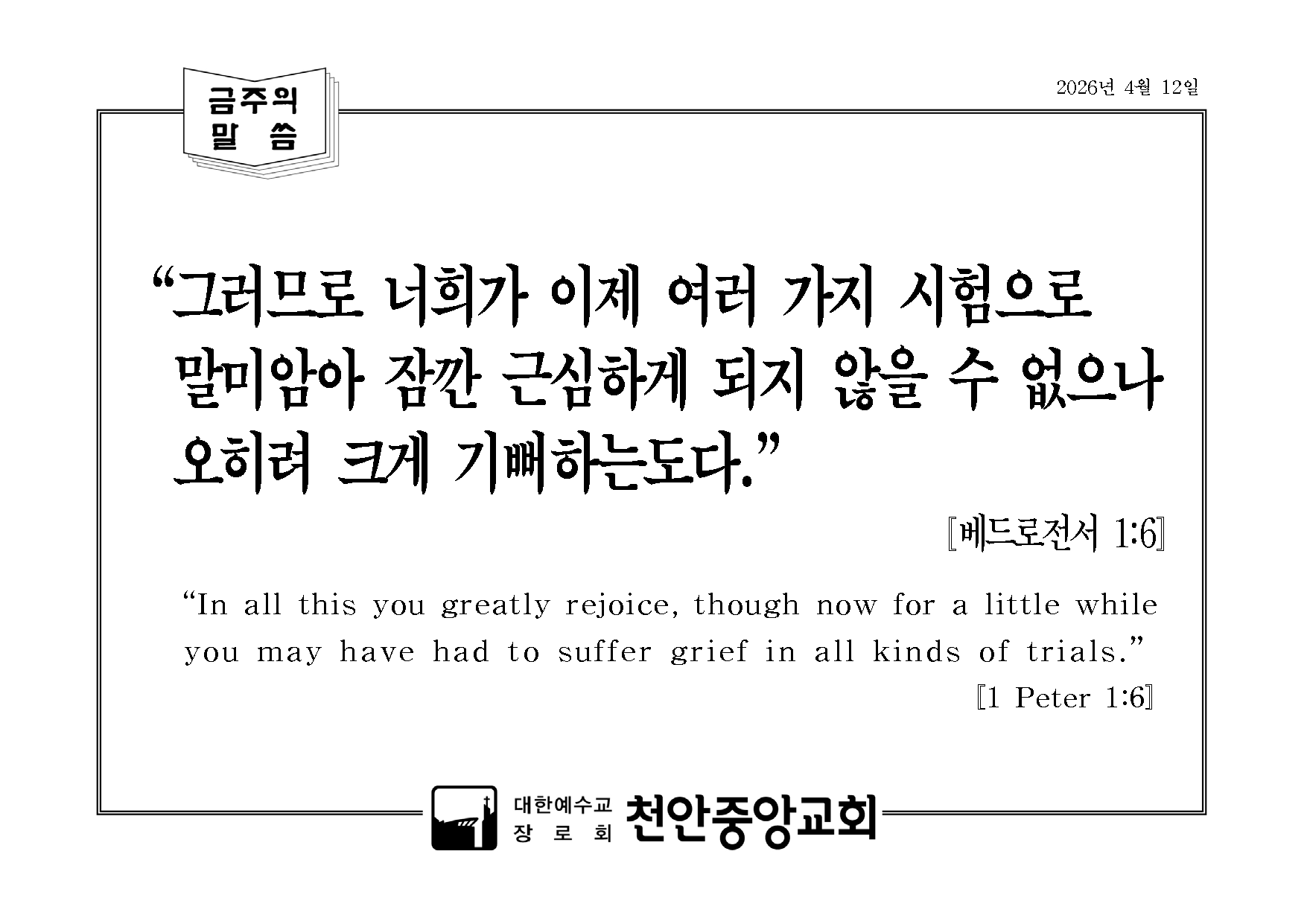 금주의 말씀.png