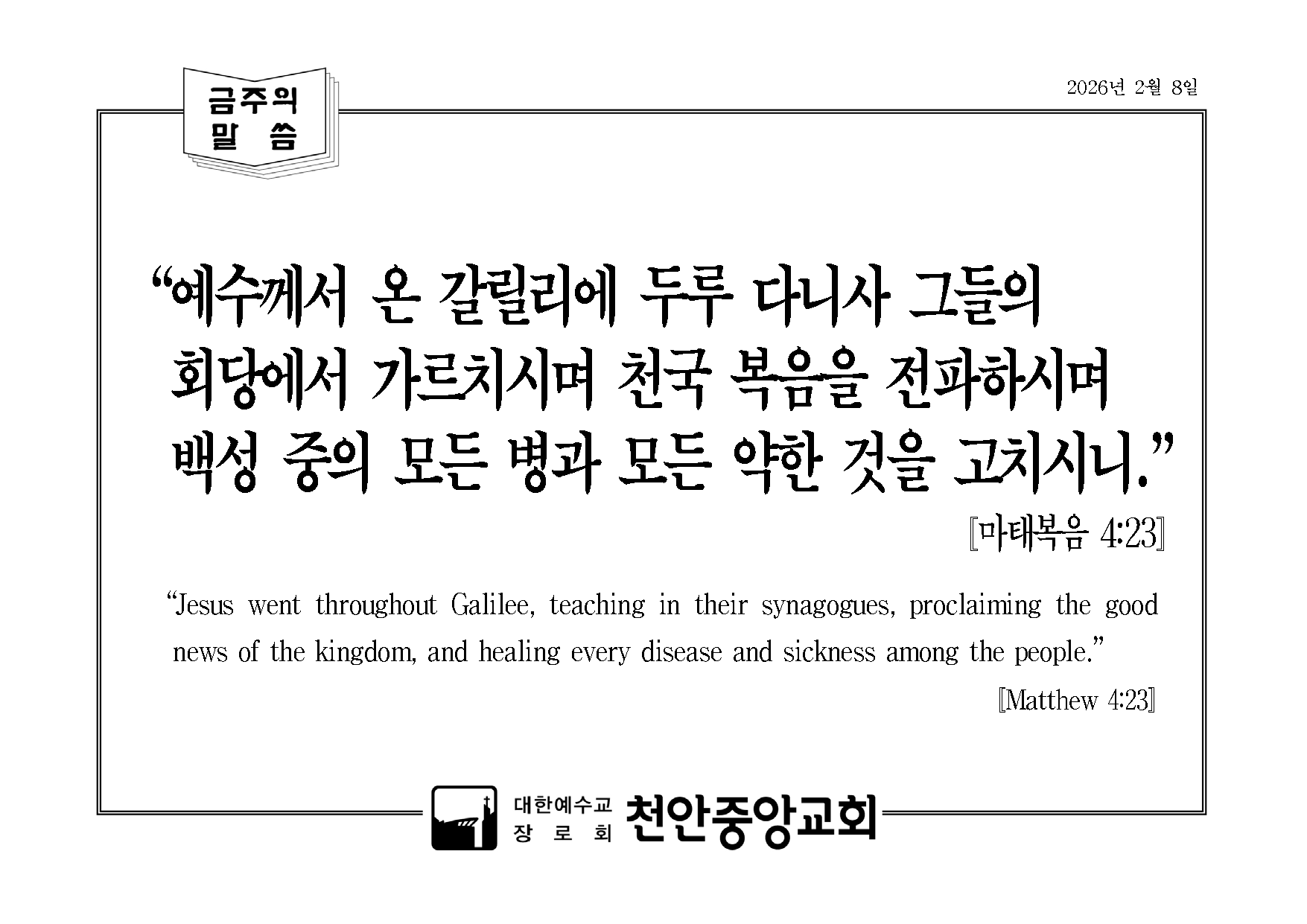 금주의 말씀.png