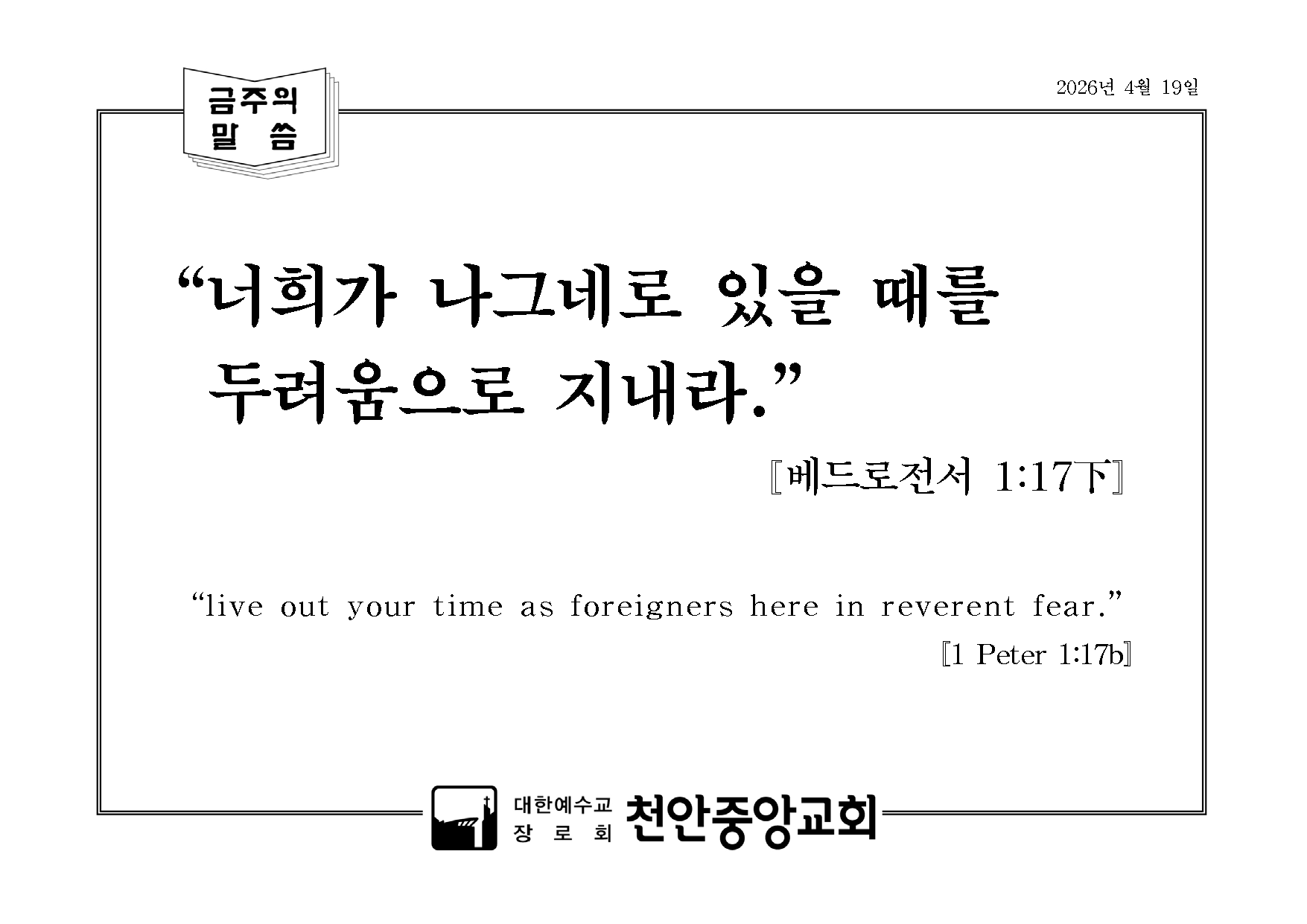 금주의 말씀.png