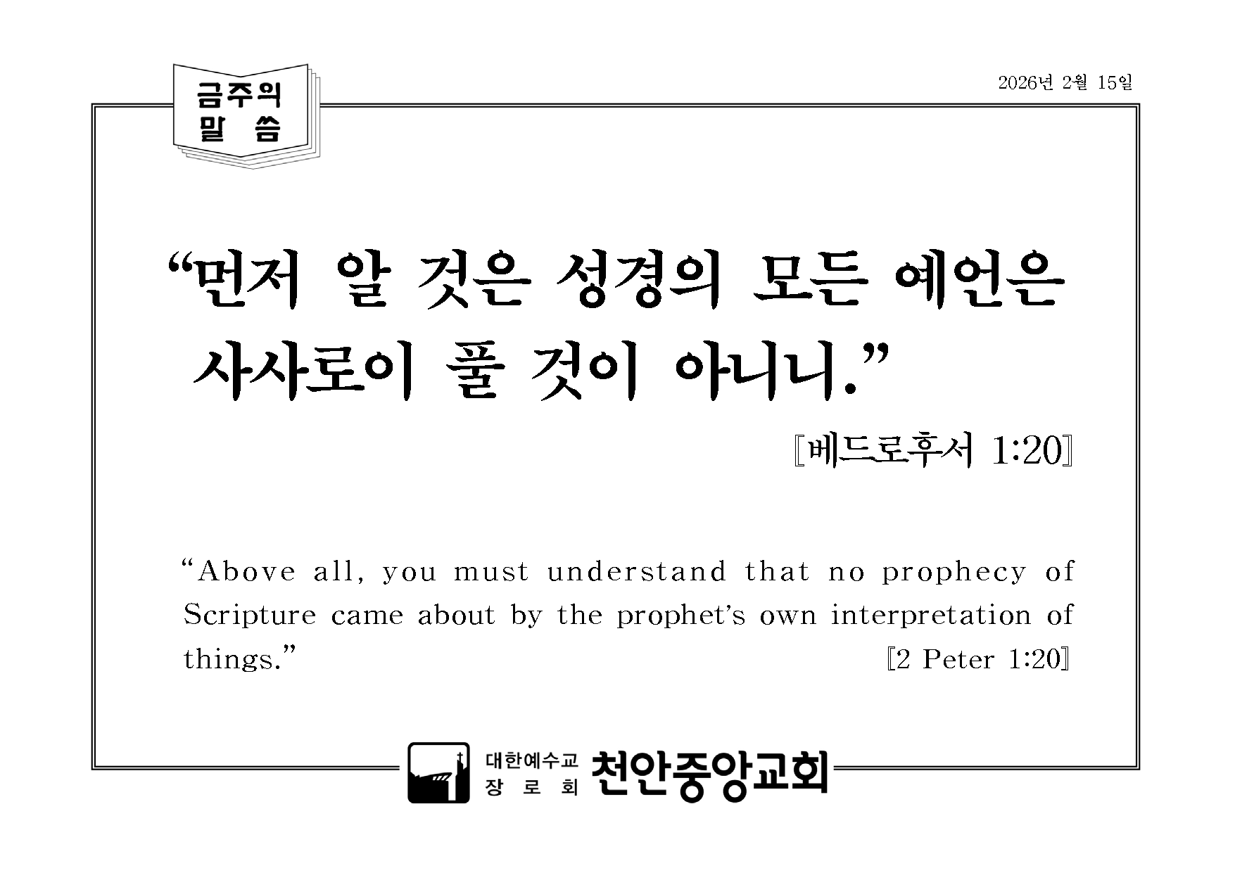 금주의 말씀.png