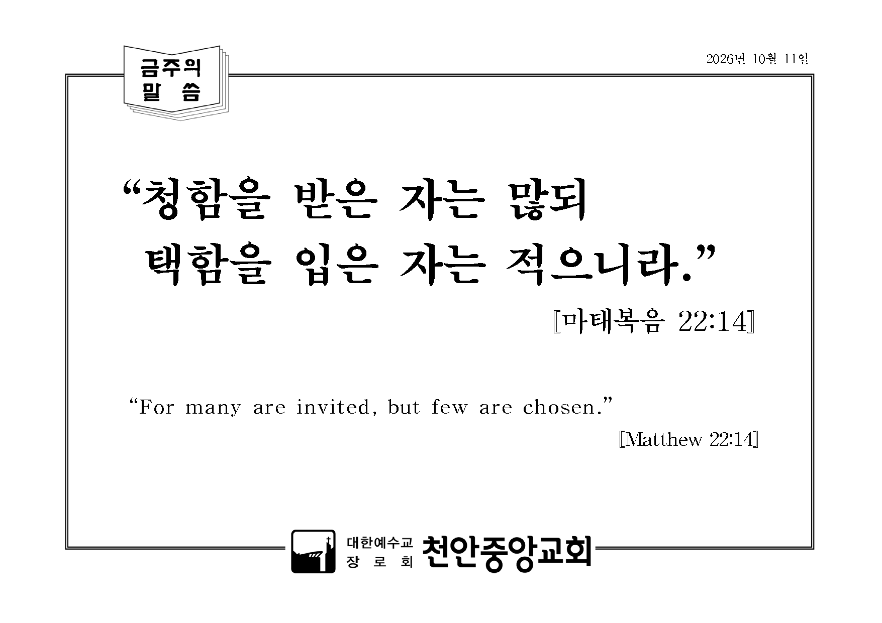 금주의 말씀.png