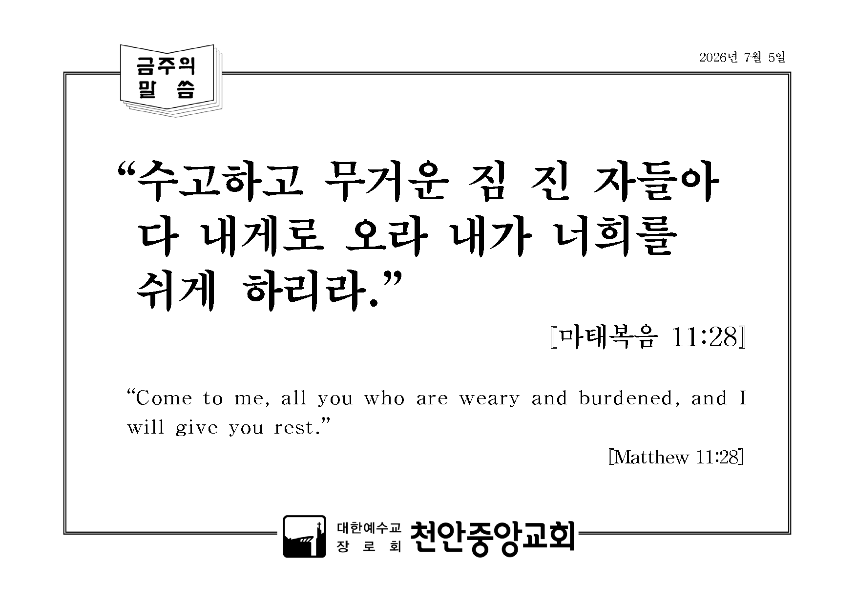 금주의 말씀.png