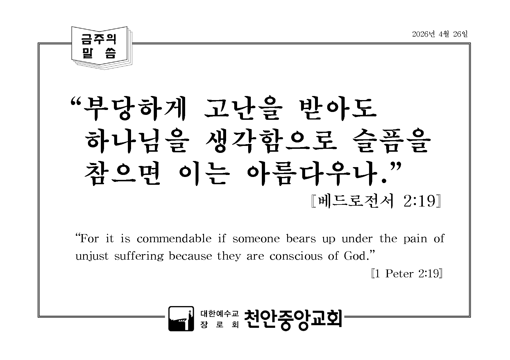 금주의 말씀.png