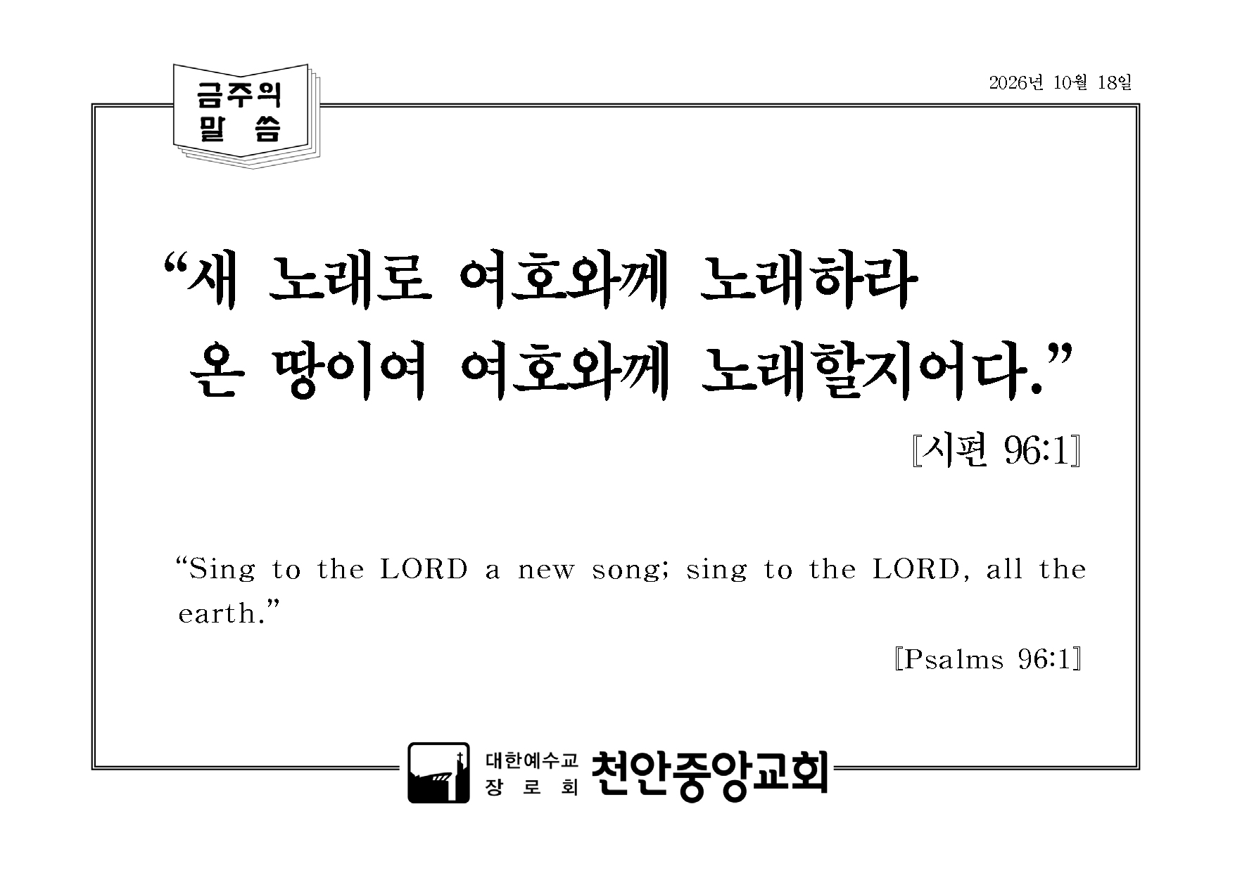금주의말씀.png