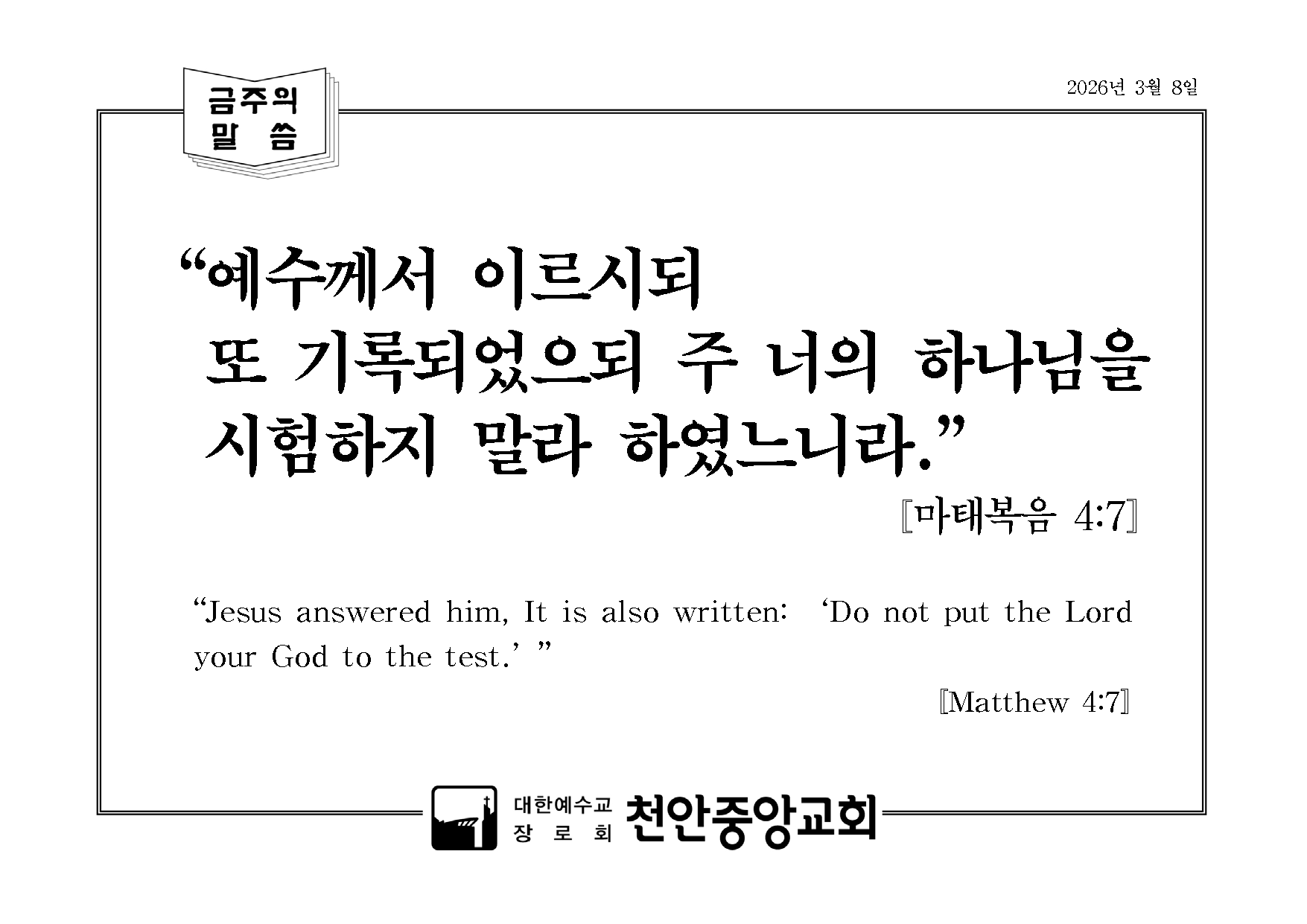 금주의 말씀.png