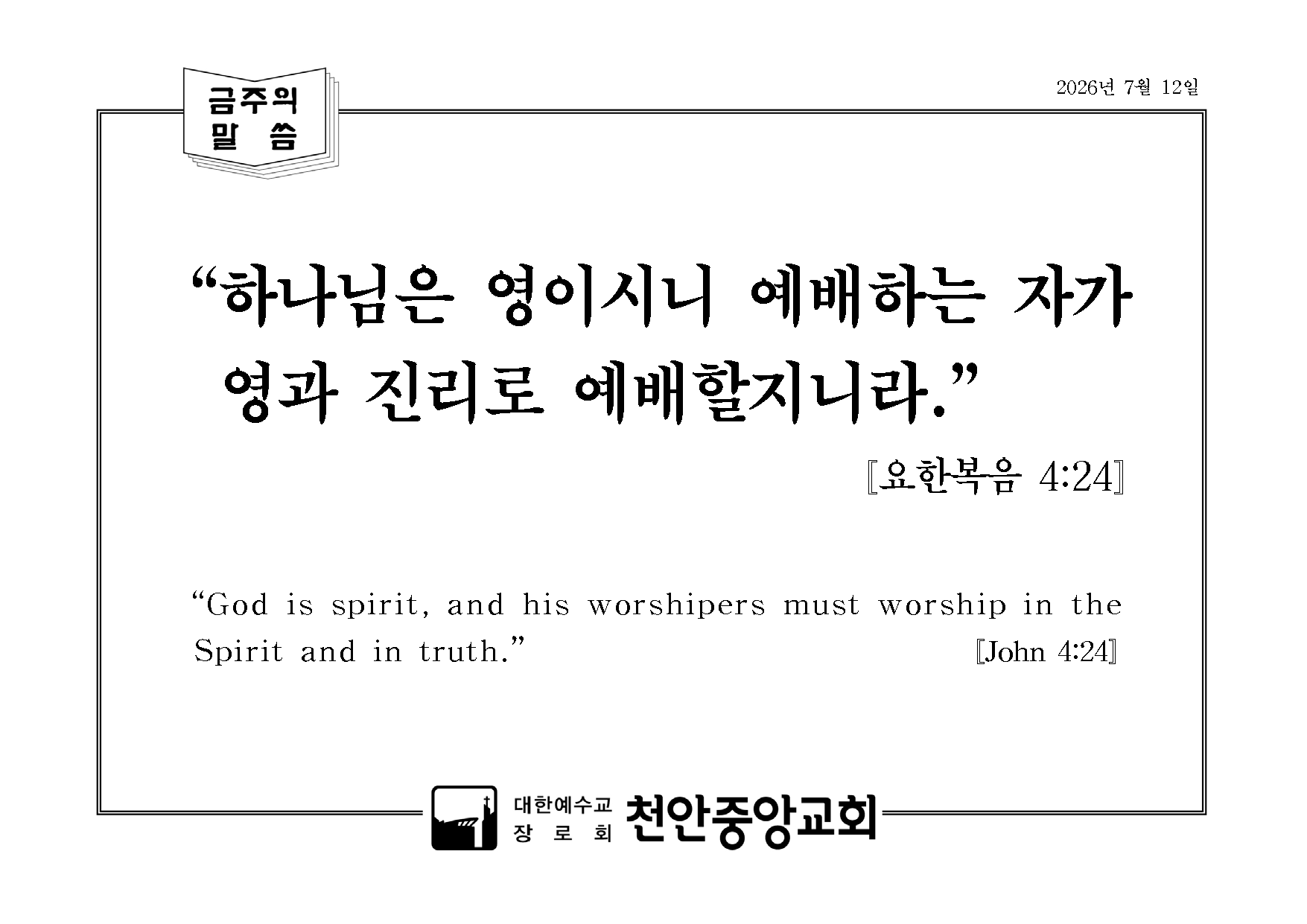 금주의 말씀.png