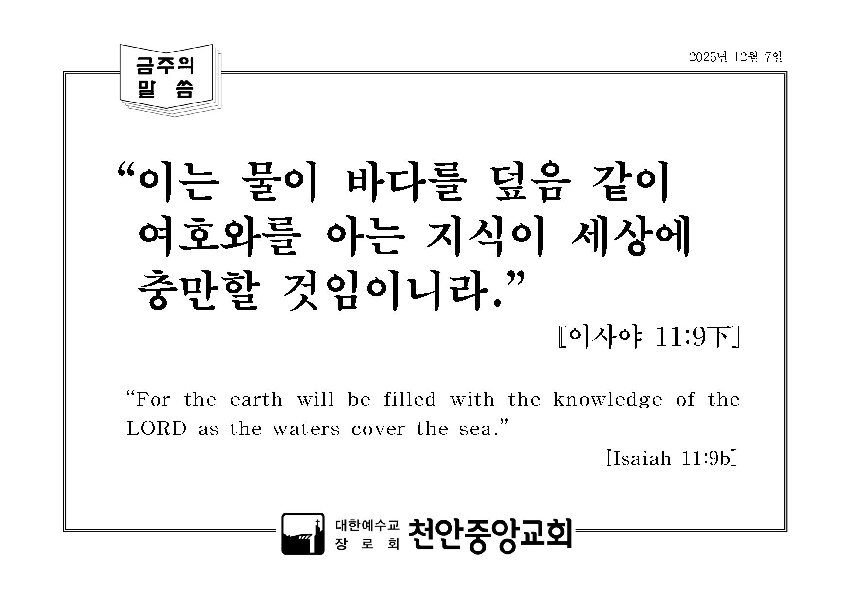 금주의 말씀.png