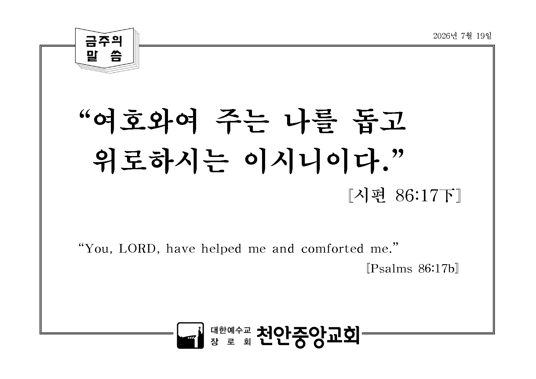 금주의 말씀.png