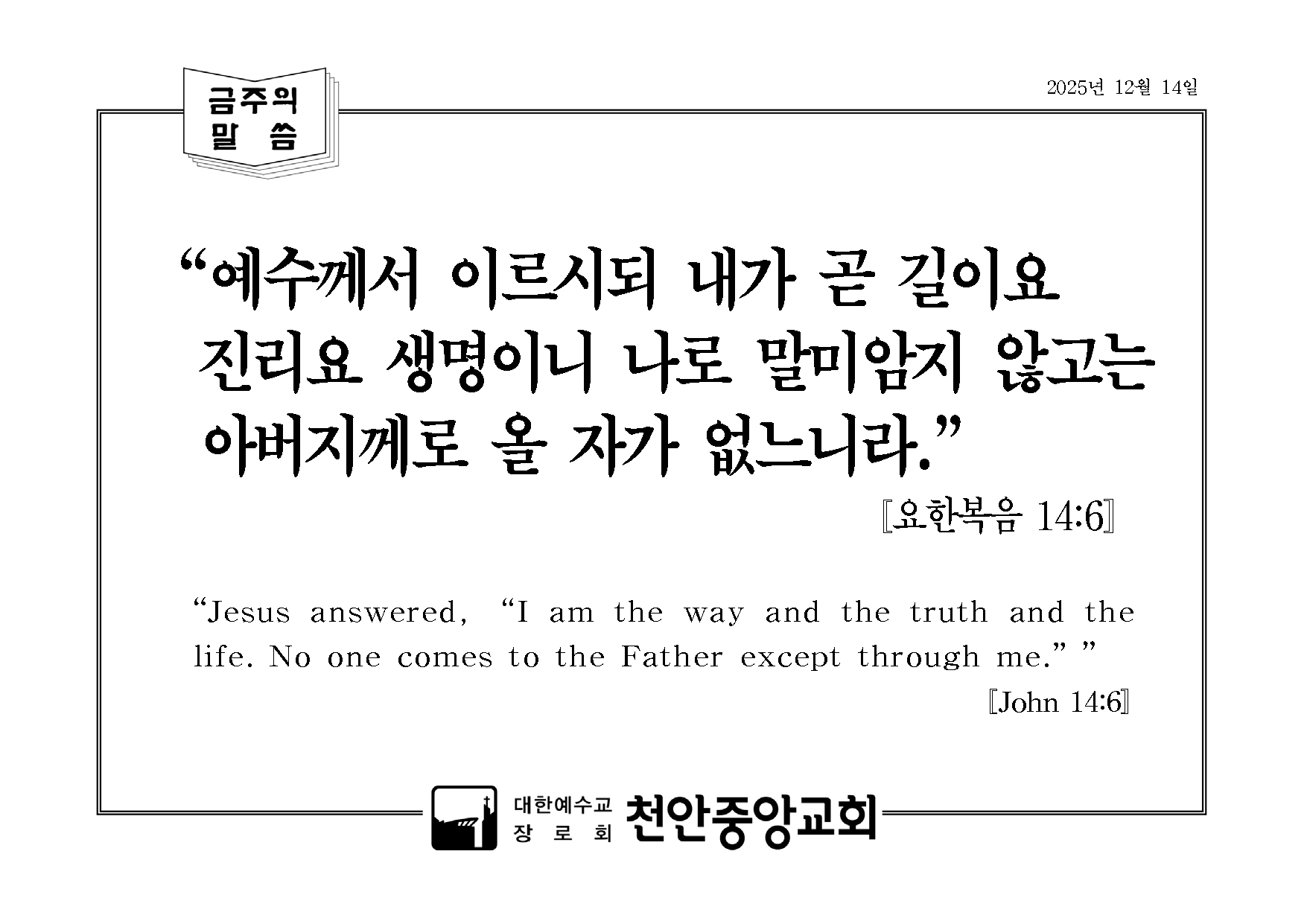 금주의 말씀.png