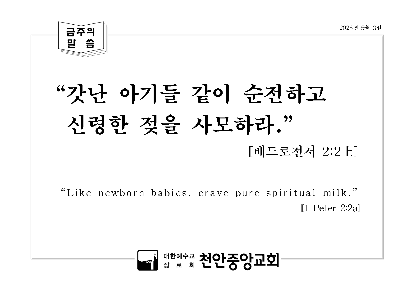 금주의 말씀.png