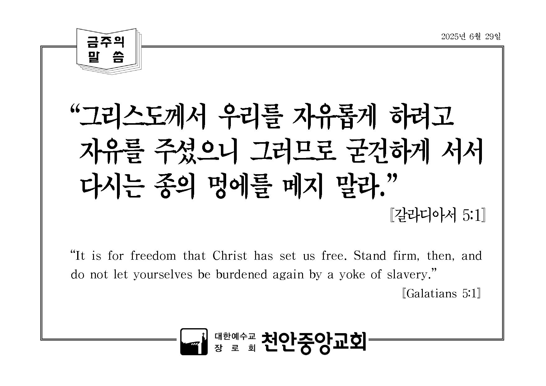 금주의 말씀.png