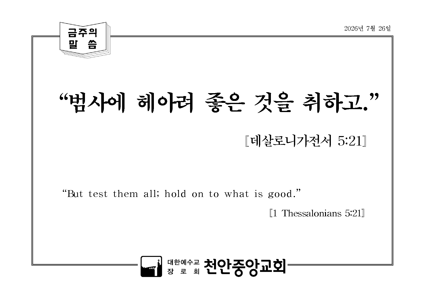 금주의 말씀.png