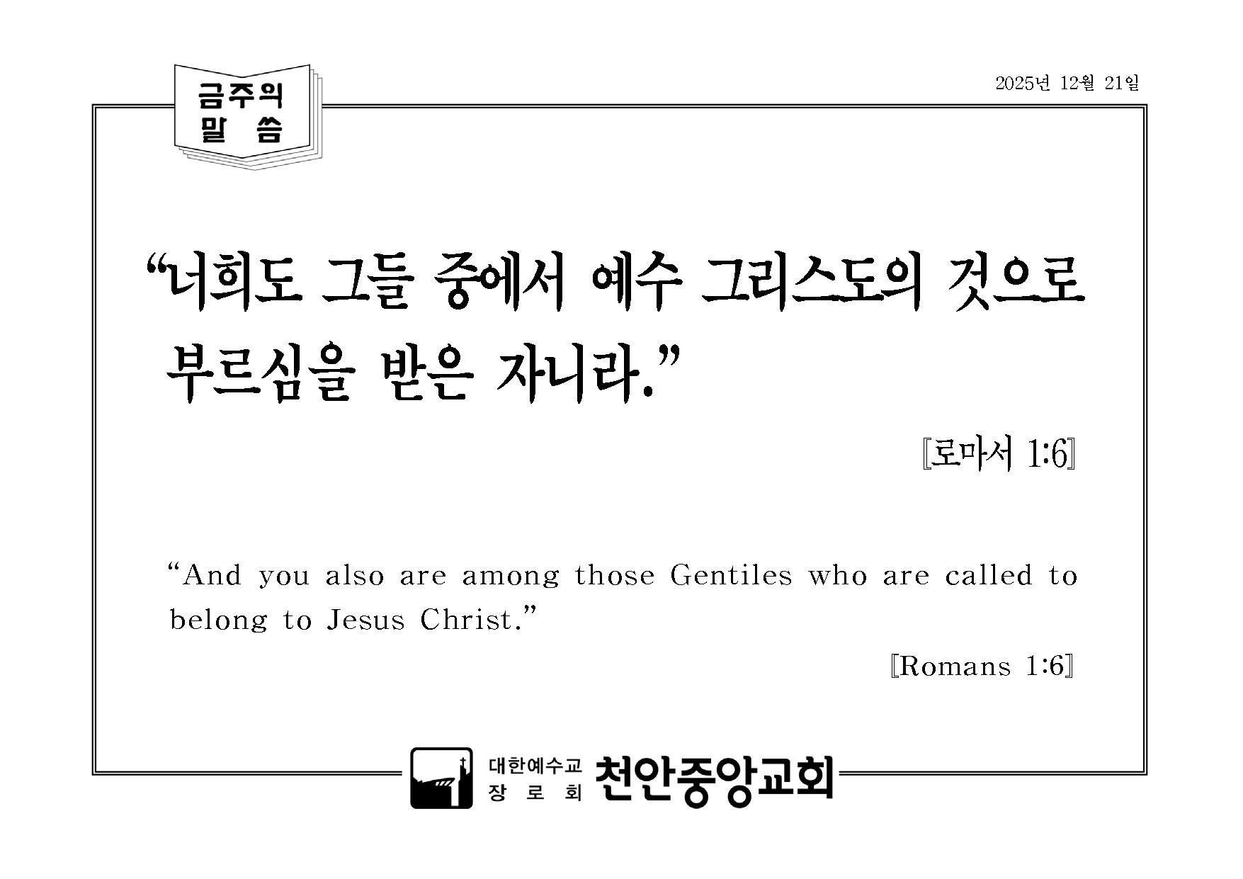 금주의 말씀.png