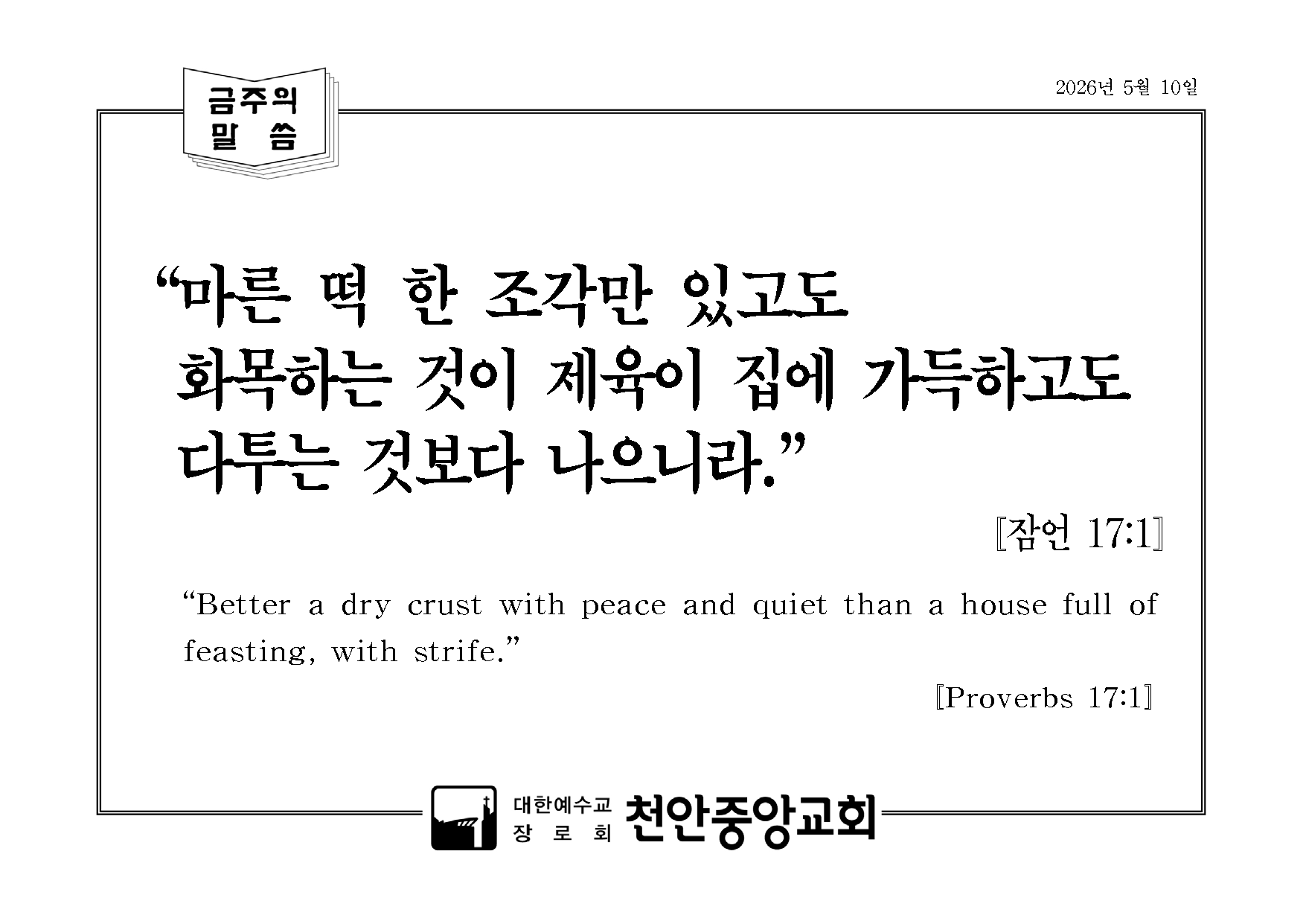 금주의 말씀.png
