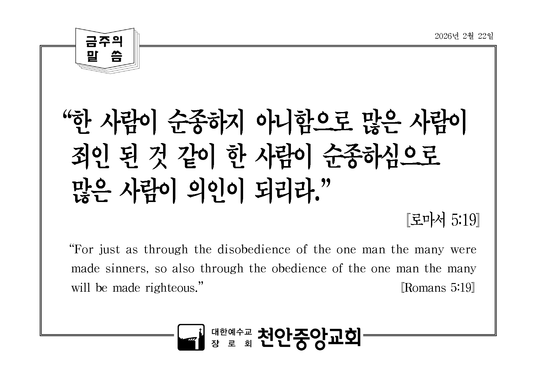 금주의 말씀.png