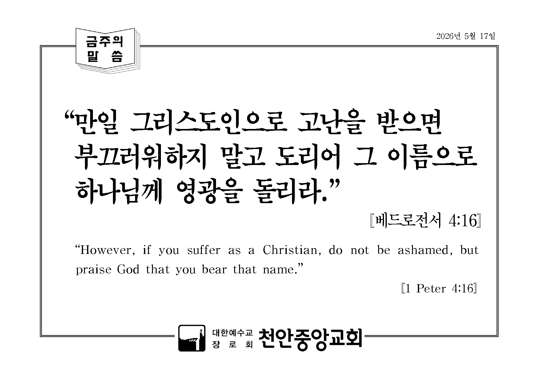 금주의 말씀.png