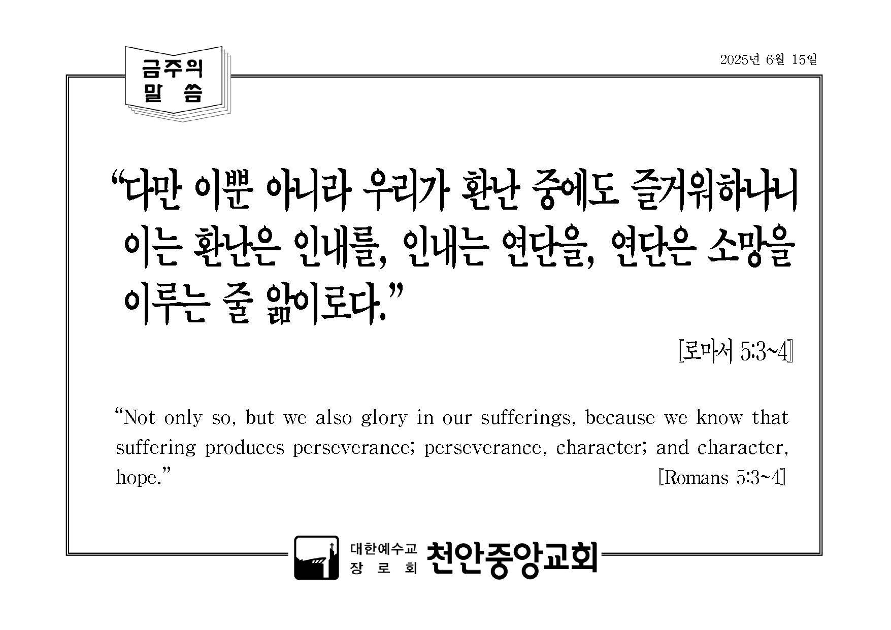 금주의 말씀.png