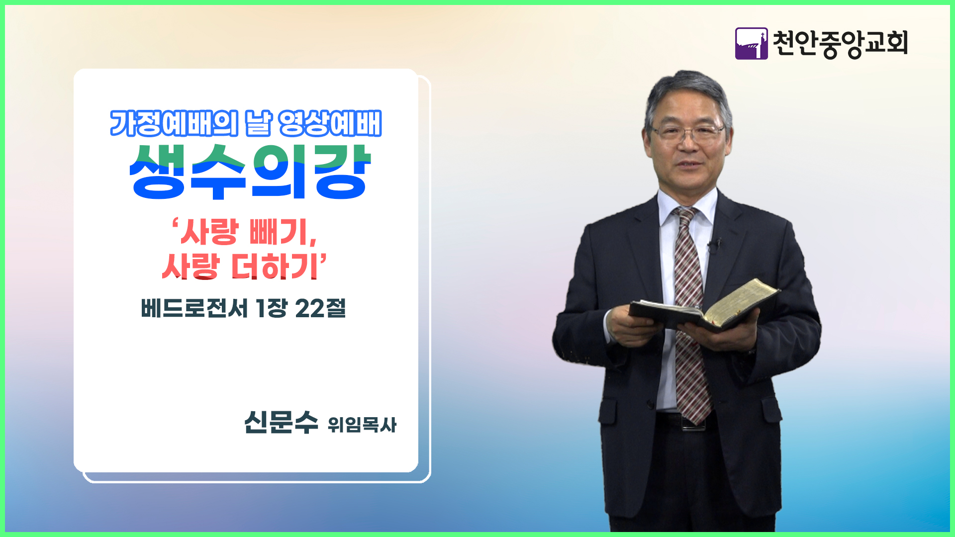 5월 생수의강 썸네일.jpg