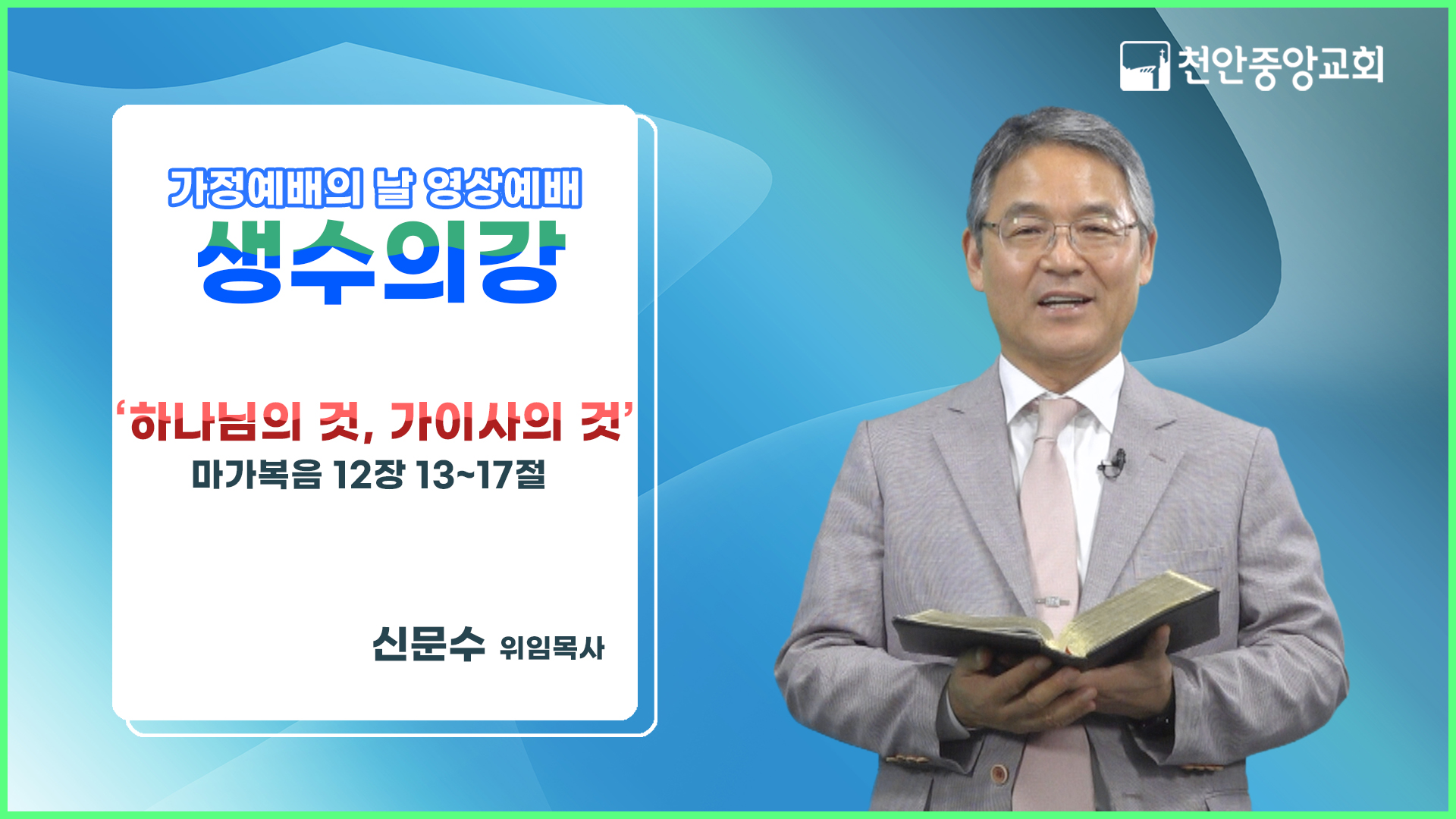 생수의강250622.jpg