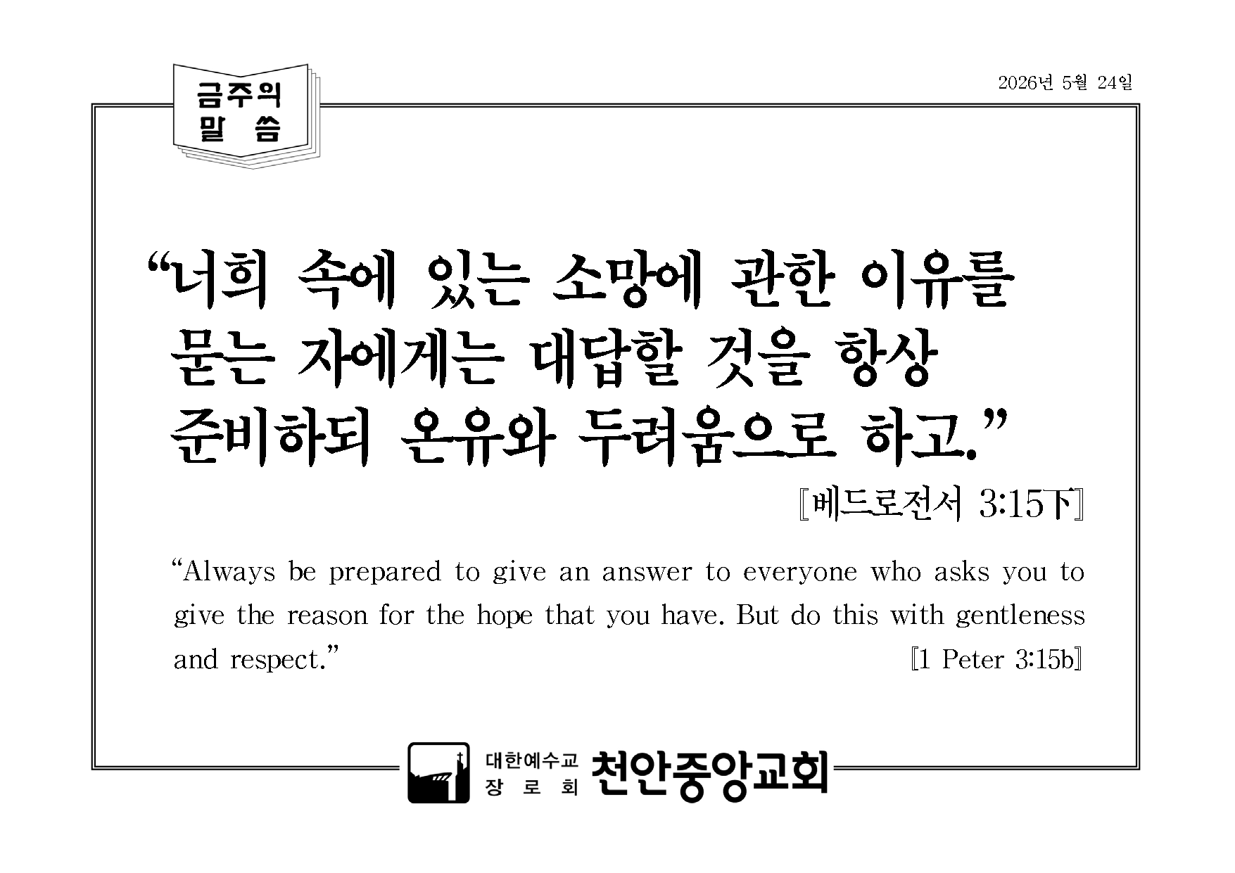 금주의 말씀.png