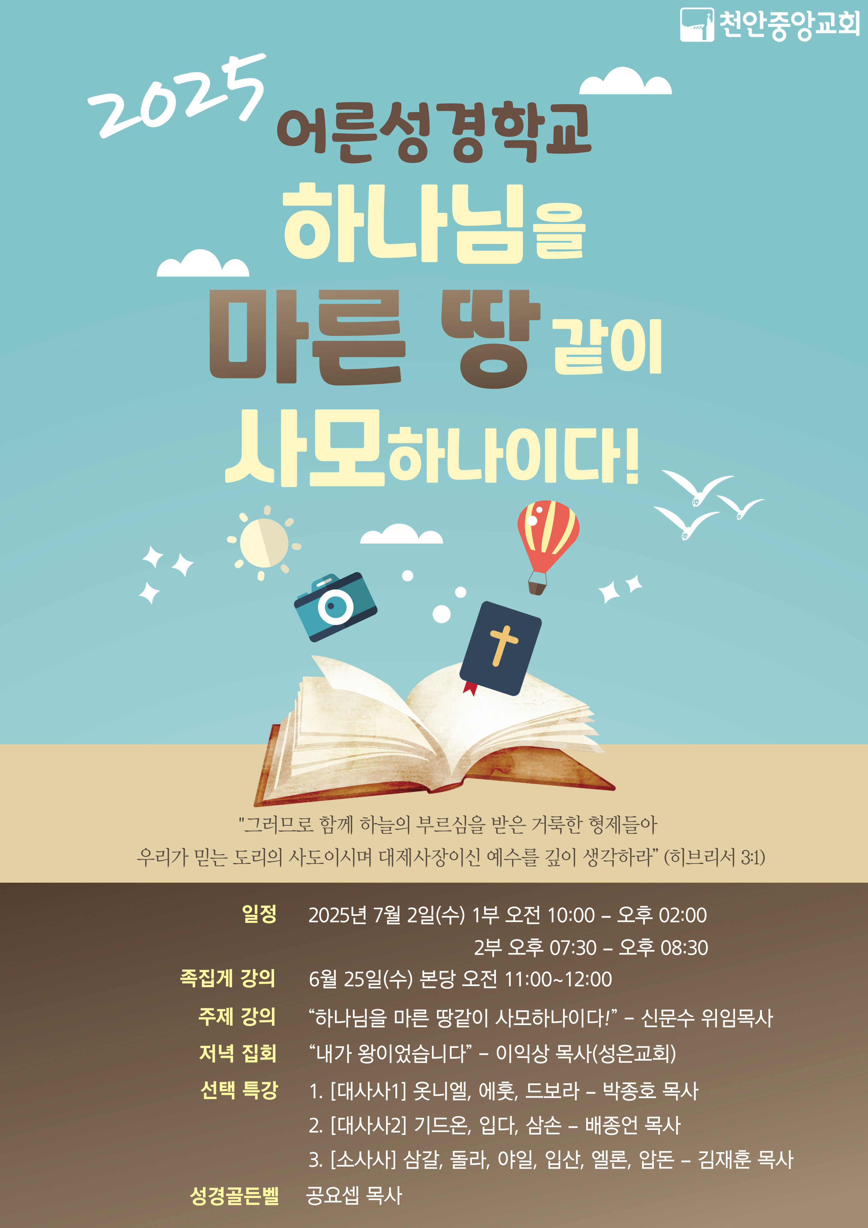 2025-어른성경학교-포스터-001 (2).jpg