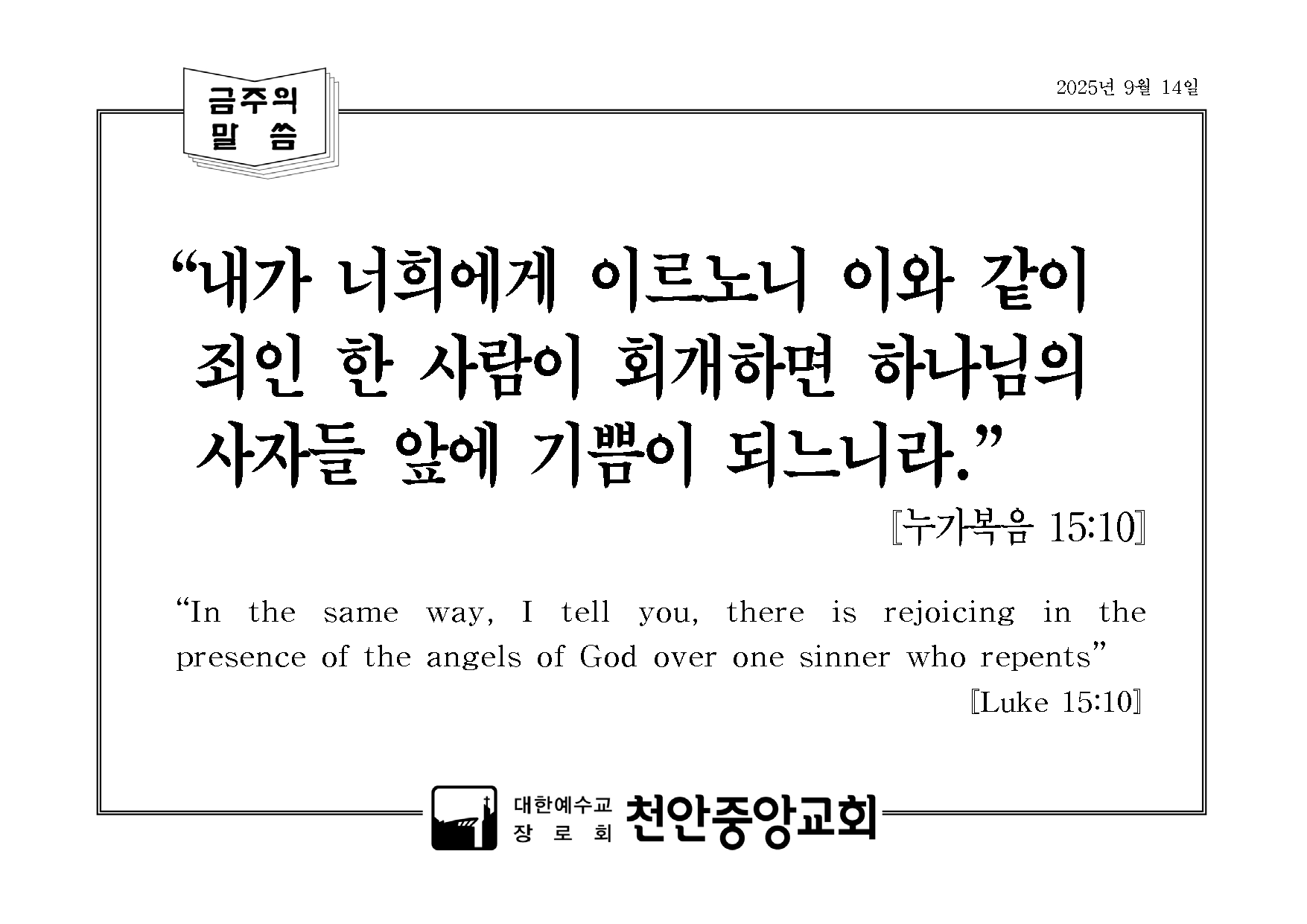 금주의 말씀.png