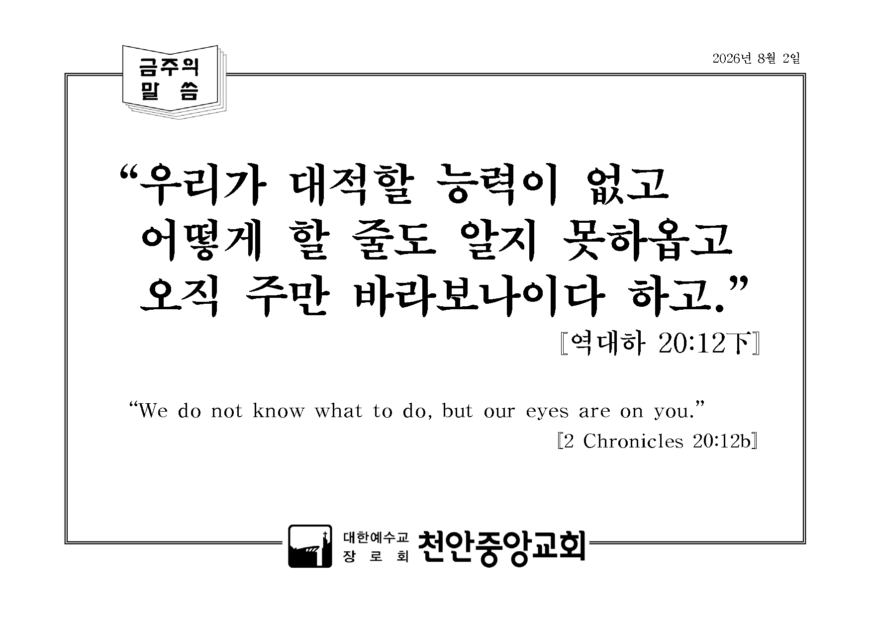 금주의 말씀.png