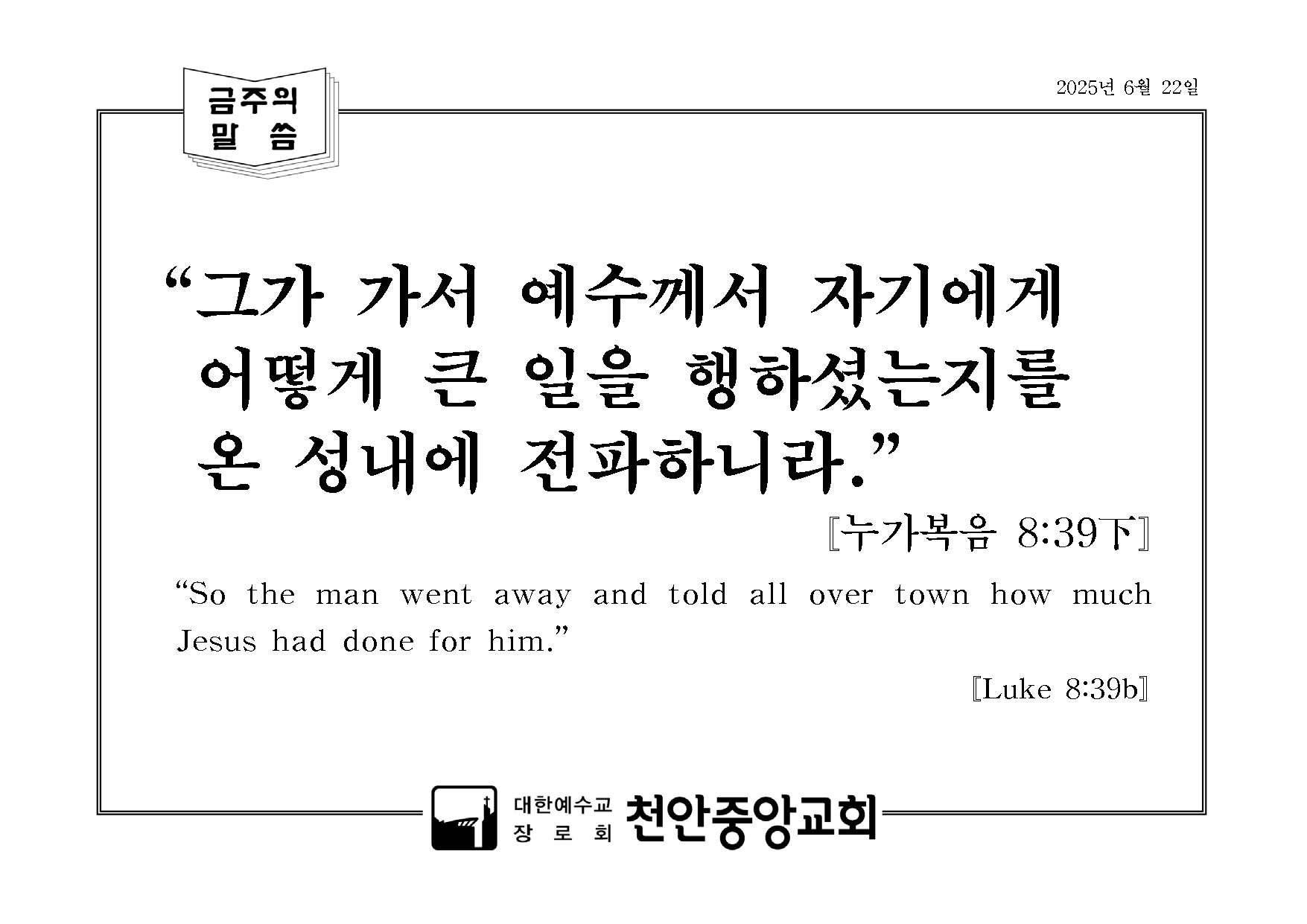 금주의 말씀.png