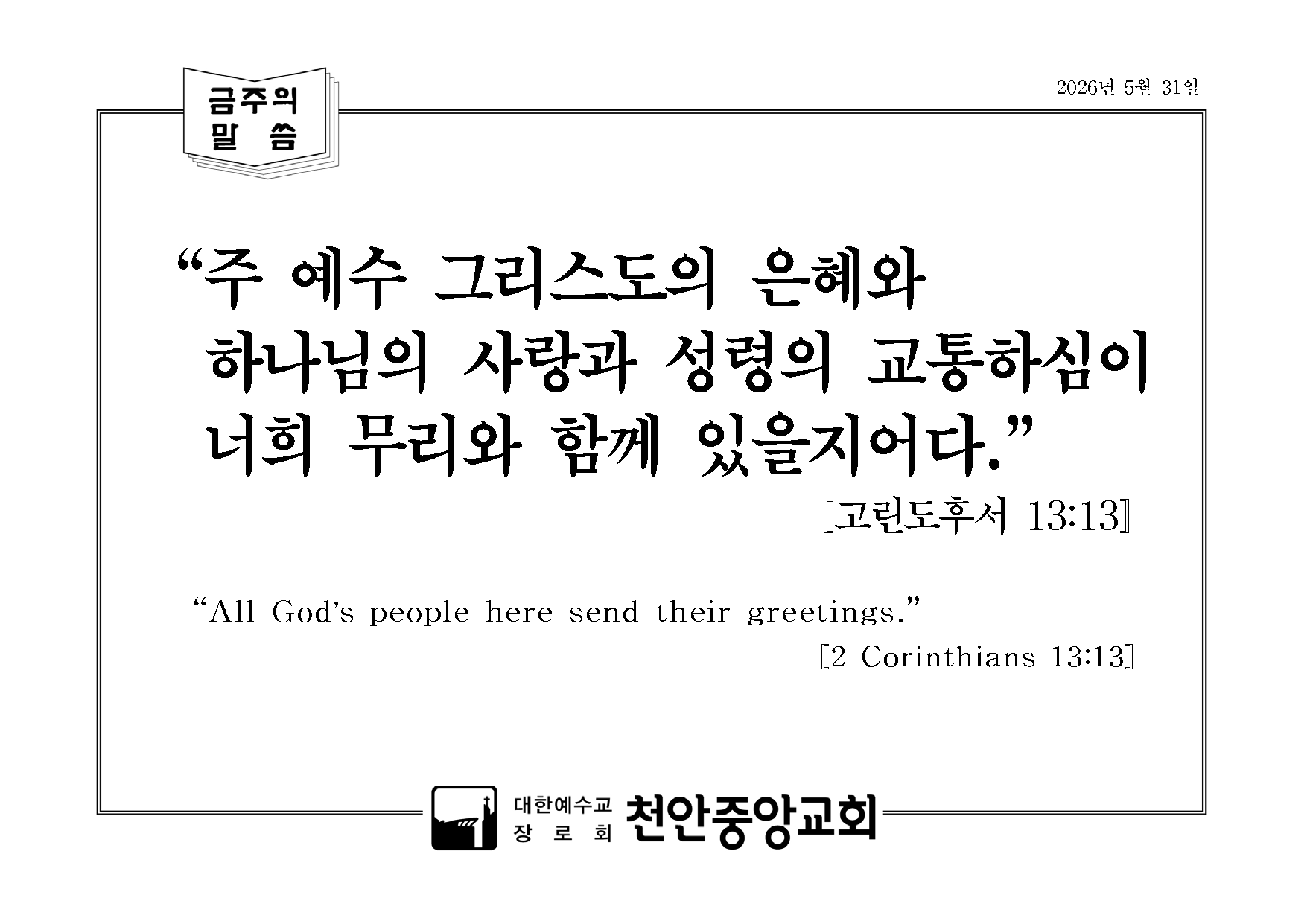 금주의 말씀.png